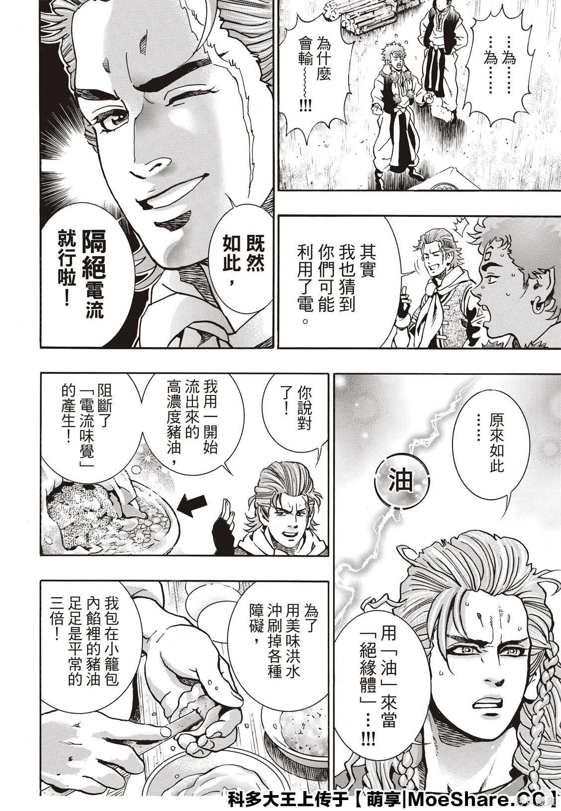 《中华小当家》漫画最新章节极65免费下拉式在线观看章节第【15】张图片
