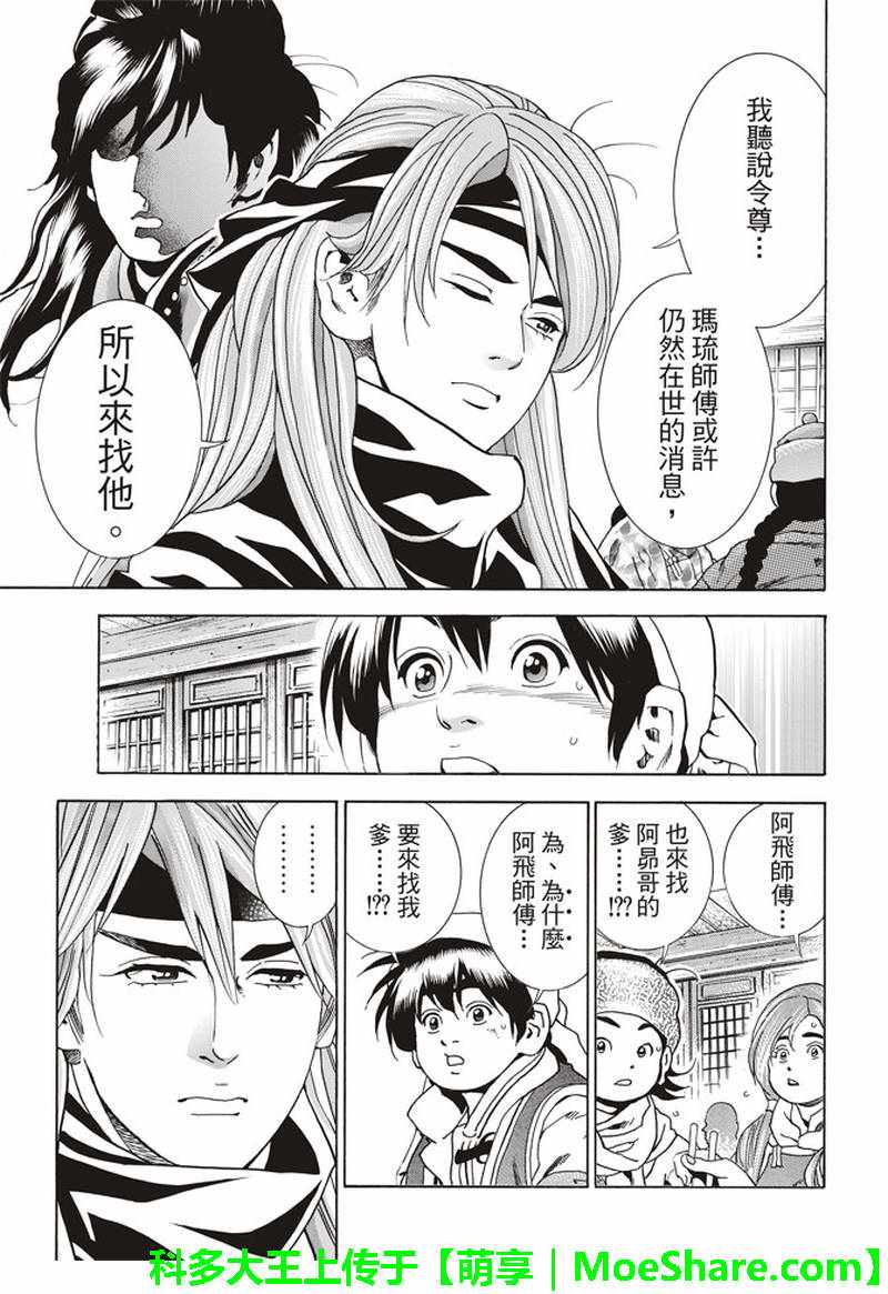 《中华小当家》漫画最新章节极29 在孤独重逢免费下拉式在线观看章节第【16】张图片