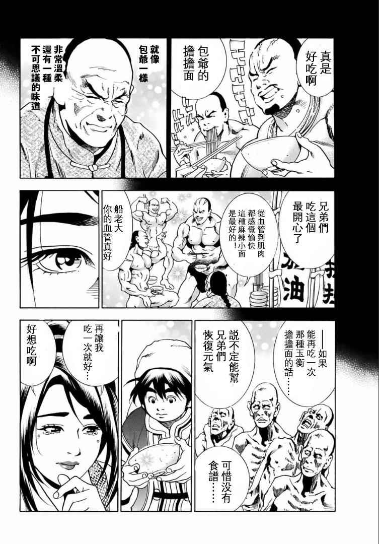 《中华小当家》漫画最新章节极01 记忆之桥免费下拉式在线观看章节第【16】张图片