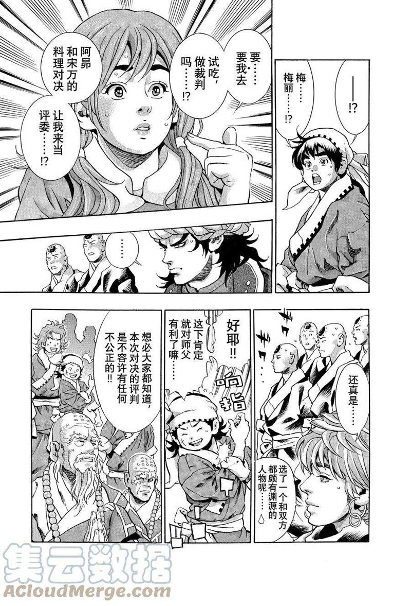 《中华小当家》漫画最新章节极119免费下拉式在线观看章节第【3】张图片