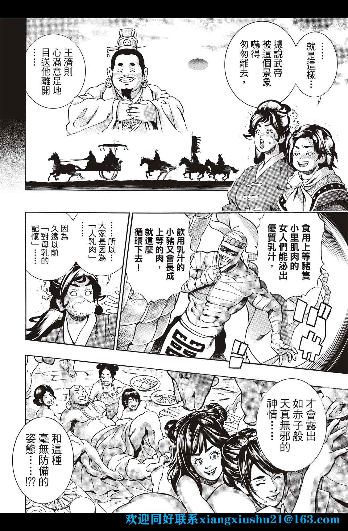 《中华小当家》漫画最新章节极100免费下拉式在线观看章节第【10】张图片