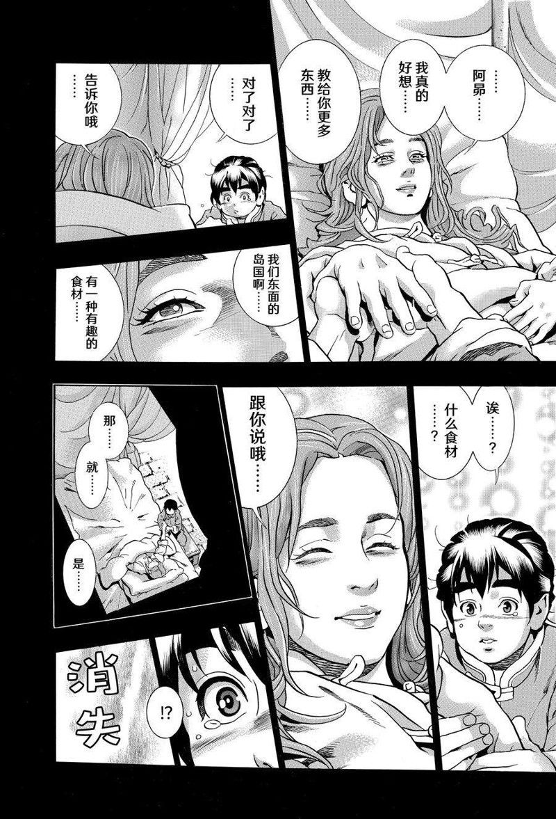 《中华小当家》漫画最新章节极119免费下拉式在线观看章节第【10】张图片
