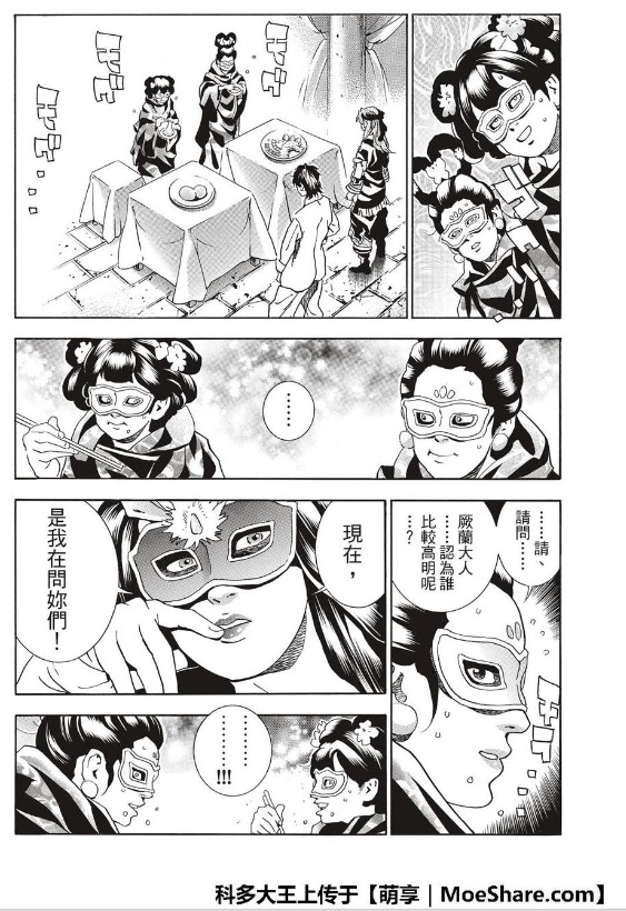 《中华小当家》漫画最新章节极38 策略免费下拉式在线观看章节第【14】张图片