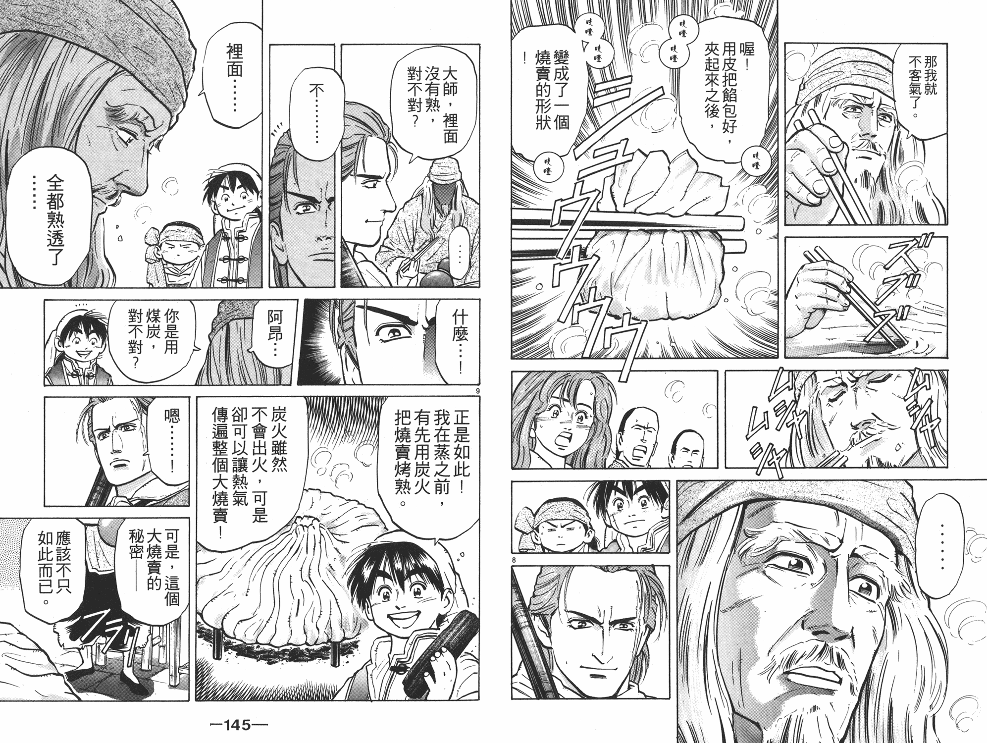 《中华小当家》漫画最新章节第6卷免费下拉式在线观看章节第【72】张图片