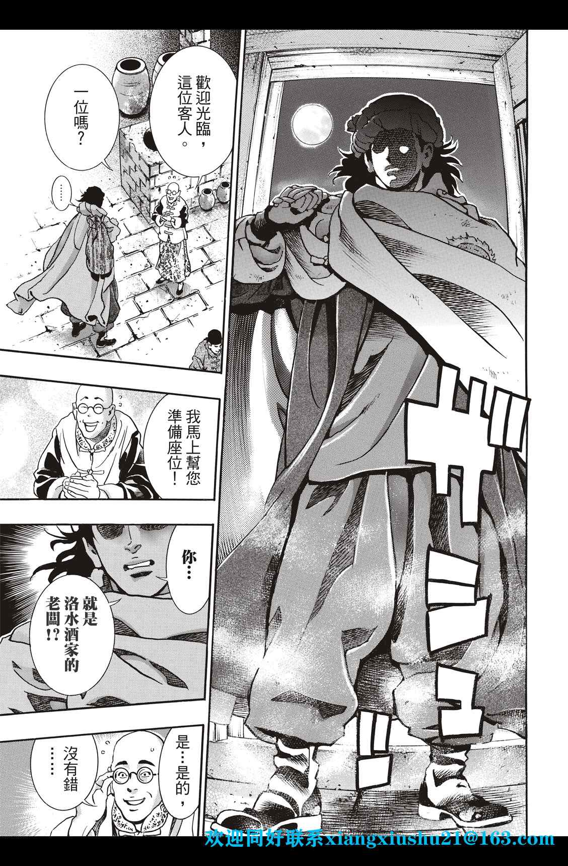 《中华小当家》漫画最新章节极87免费下拉式在线观看章节第【19】张图片