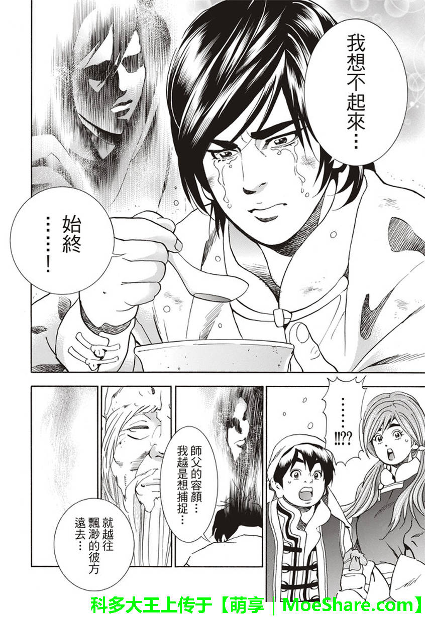 《中华小当家》漫画最新章节极21 码流的过去免费下拉式在线观看章节第【4】张图片