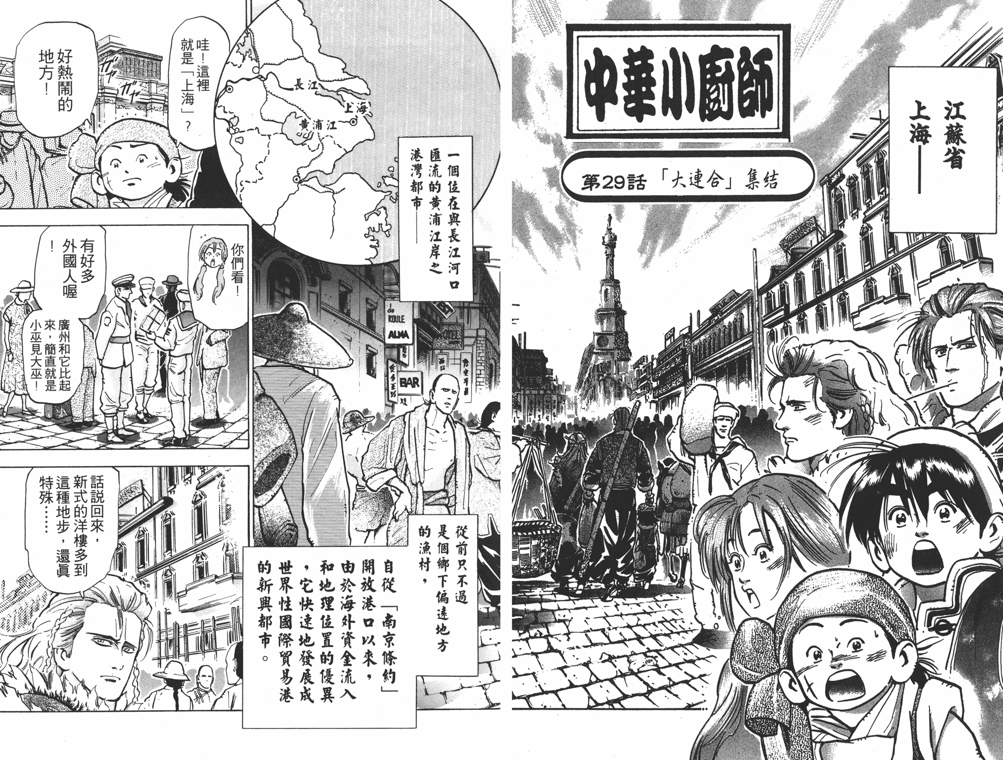 《中华小当家》漫画最新章节第9卷免费下拉式在线观看章节第【43】张图片