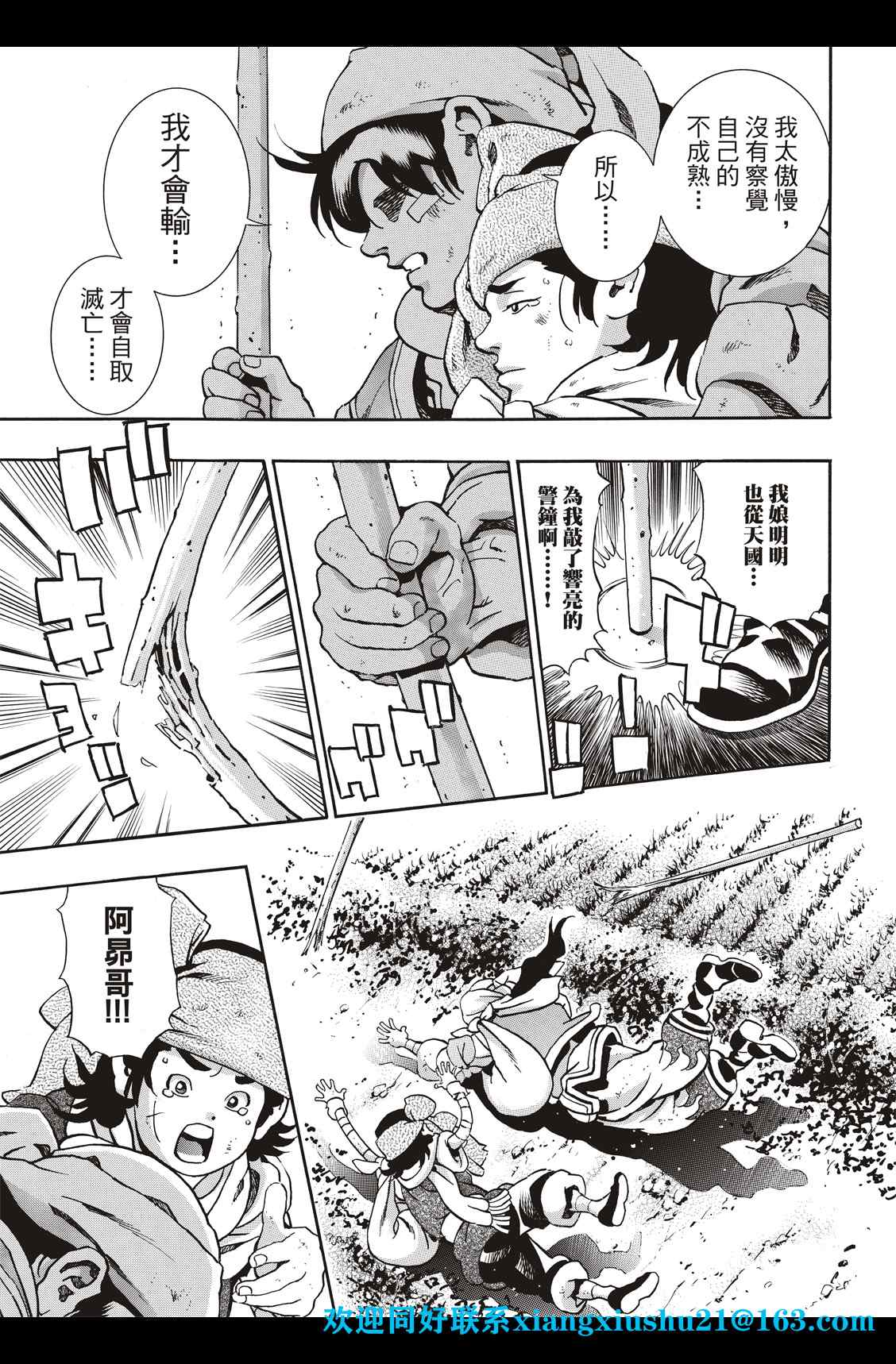 《中华小当家》漫画最新章节极87免费下拉式在线观看章节第【7】张图片