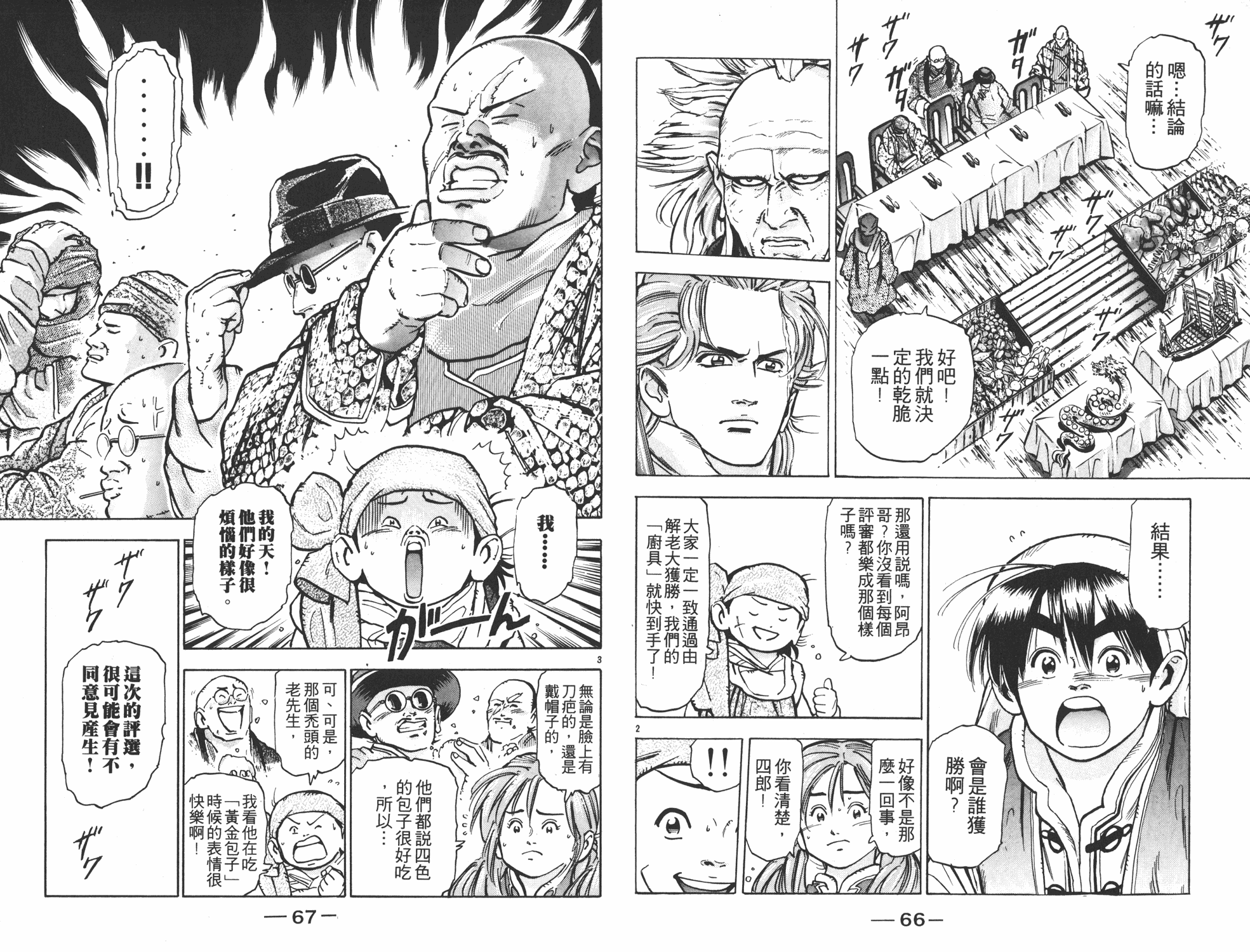 《中华小当家》漫画最新章节第10卷免费下拉式在线观看章节第【34】张图片