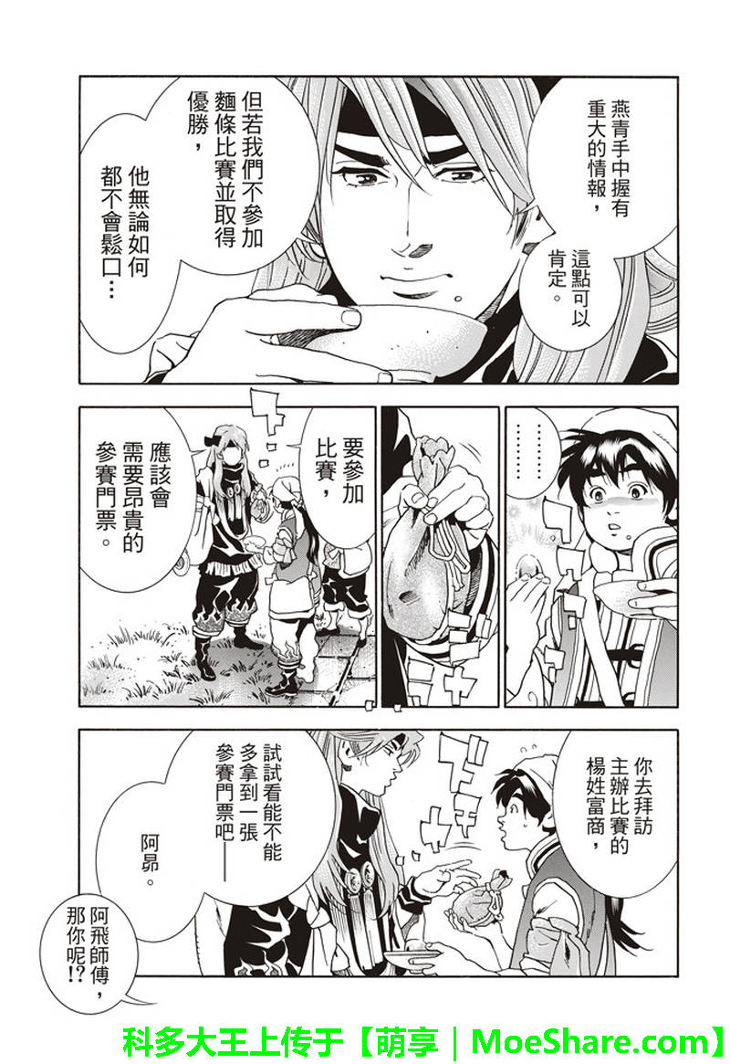 《中华小当家》漫画最新章节极31 “浪子”的挑战书免费下拉式在线观看章节第【13】张图片