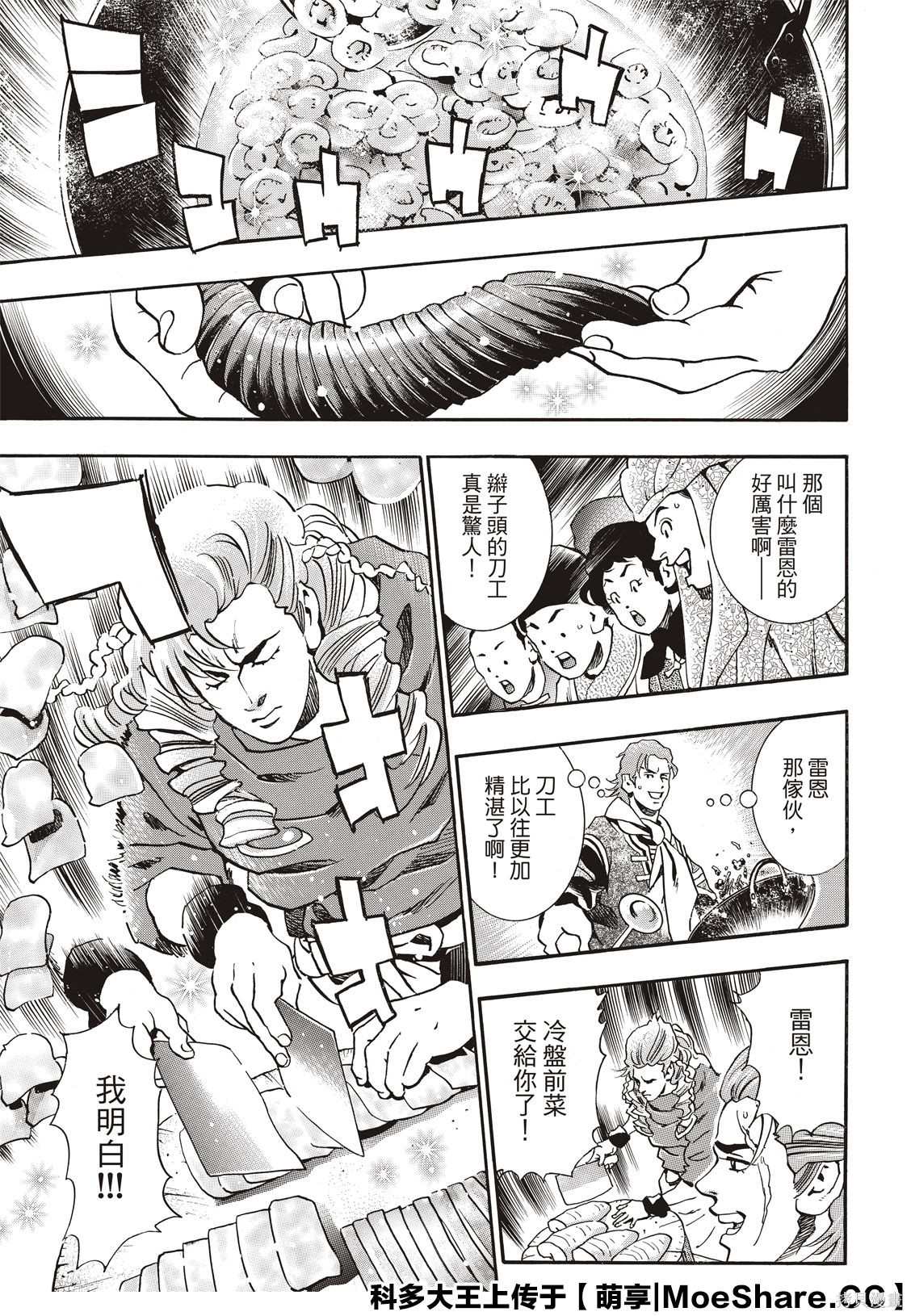 《中华小当家》漫画最新章节极61免费下拉式在线观看章节第【12】张图片