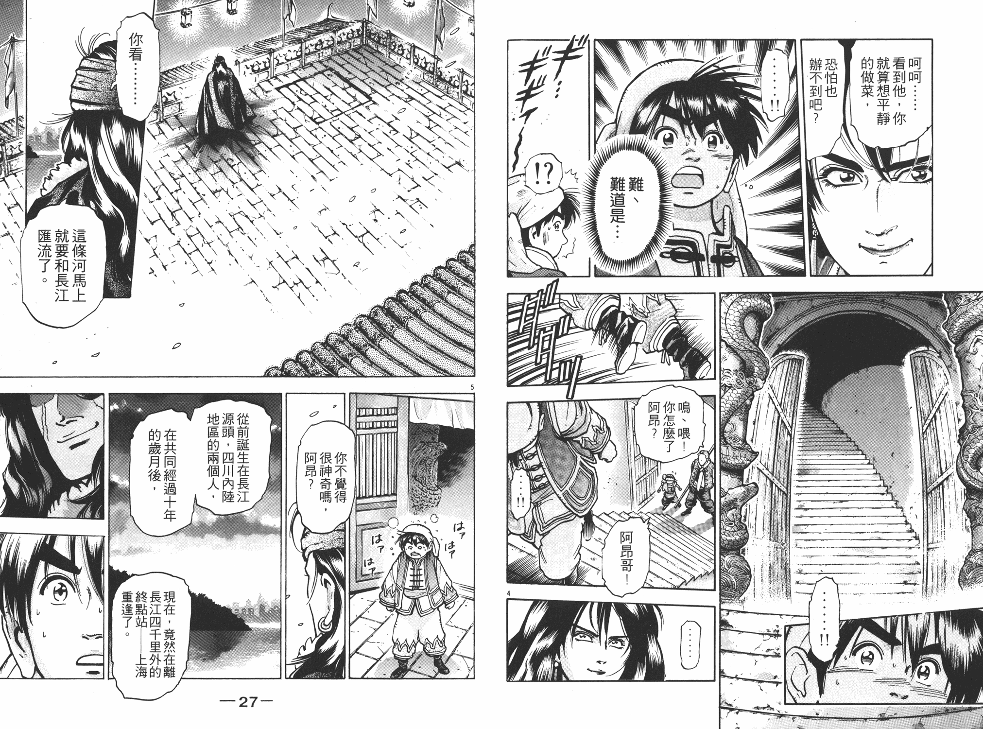 《中华小当家》漫画最新章节第11卷免费下拉式在线观看章节第【14】张图片