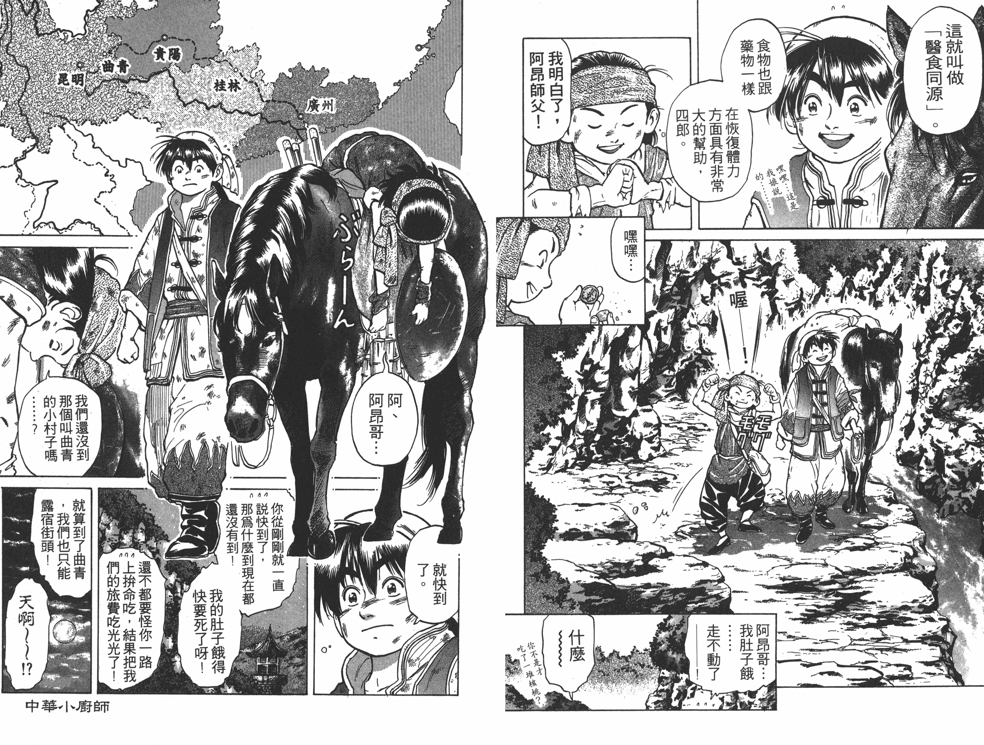 《中华小当家》漫画最新章节第5卷免费下拉式在线观看章节第【42】张图片