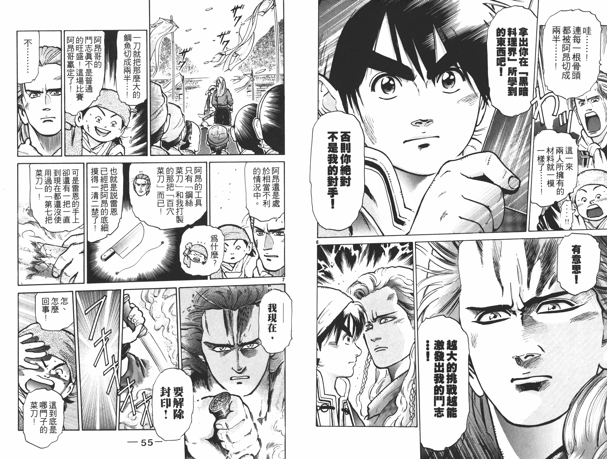 《中华小当家》漫画最新章节第8卷免费下拉式在线观看章节第【28】张图片