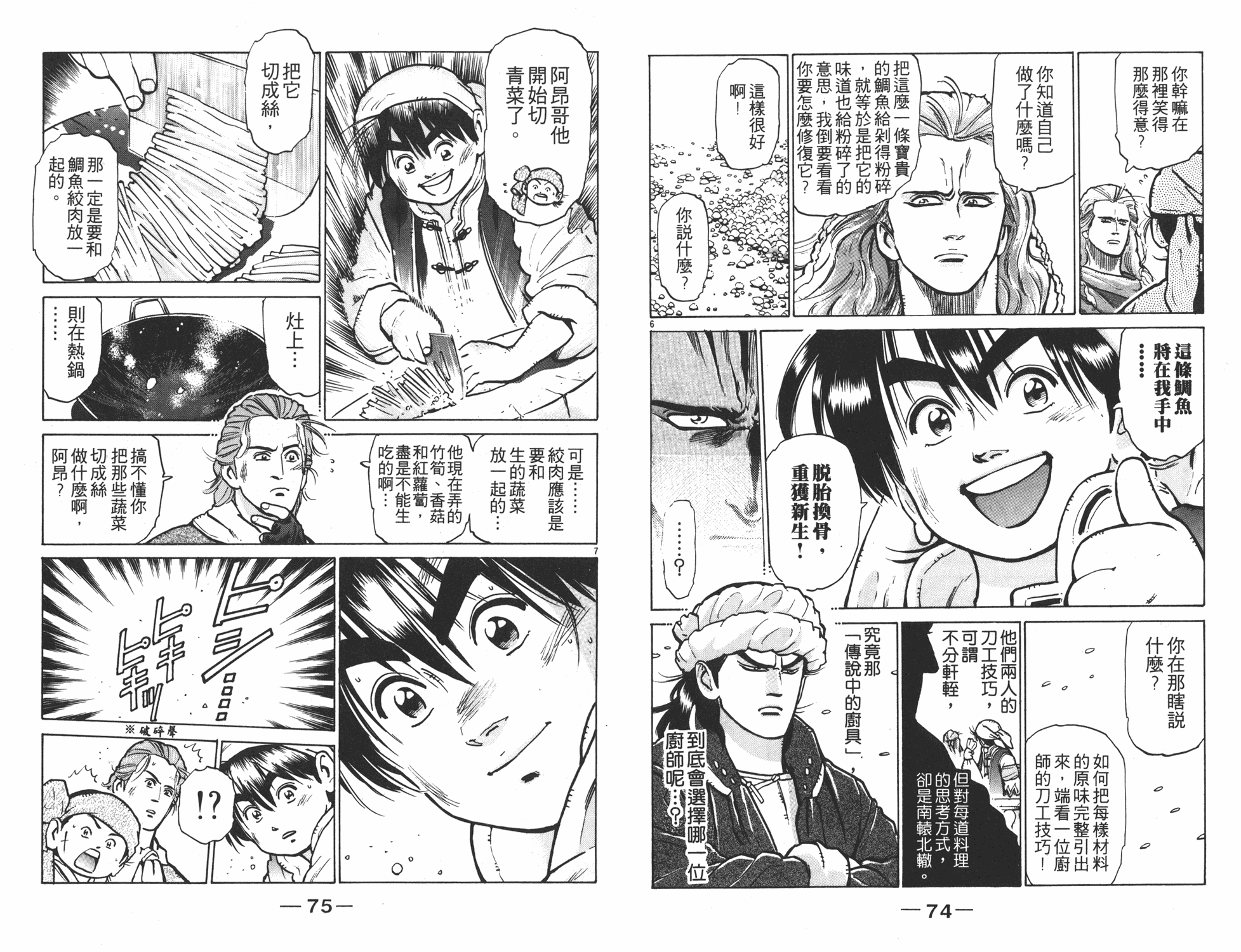 《中华小当家》漫画最新章节第8卷免费下拉式在线观看章节第【38】张图片