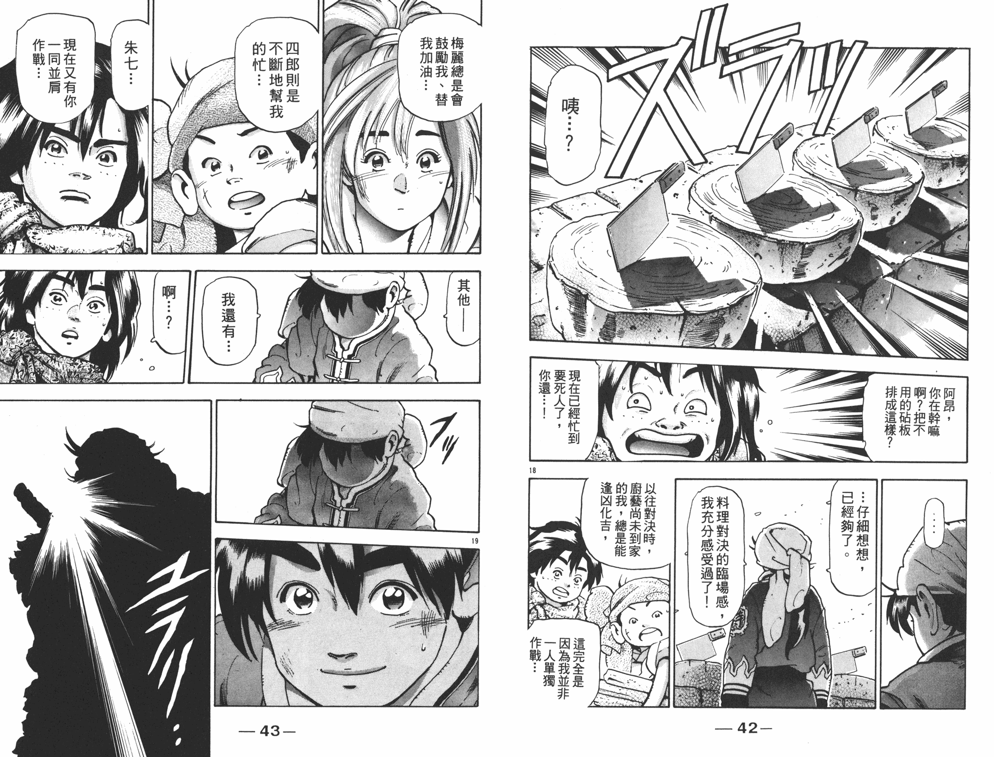 《中华小当家》漫画最新章节第17卷免费下拉式在线观看章节第【22】张图片