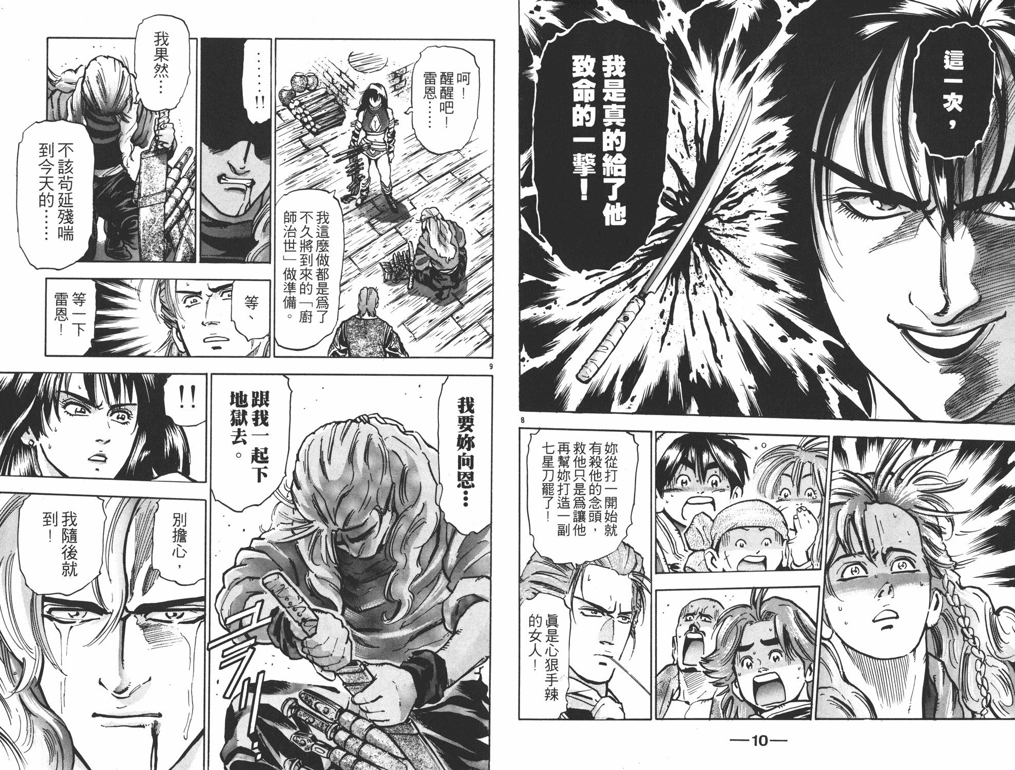 《中华小当家》漫画最新章节第11卷免费下拉式在线观看章节第【6】张图片