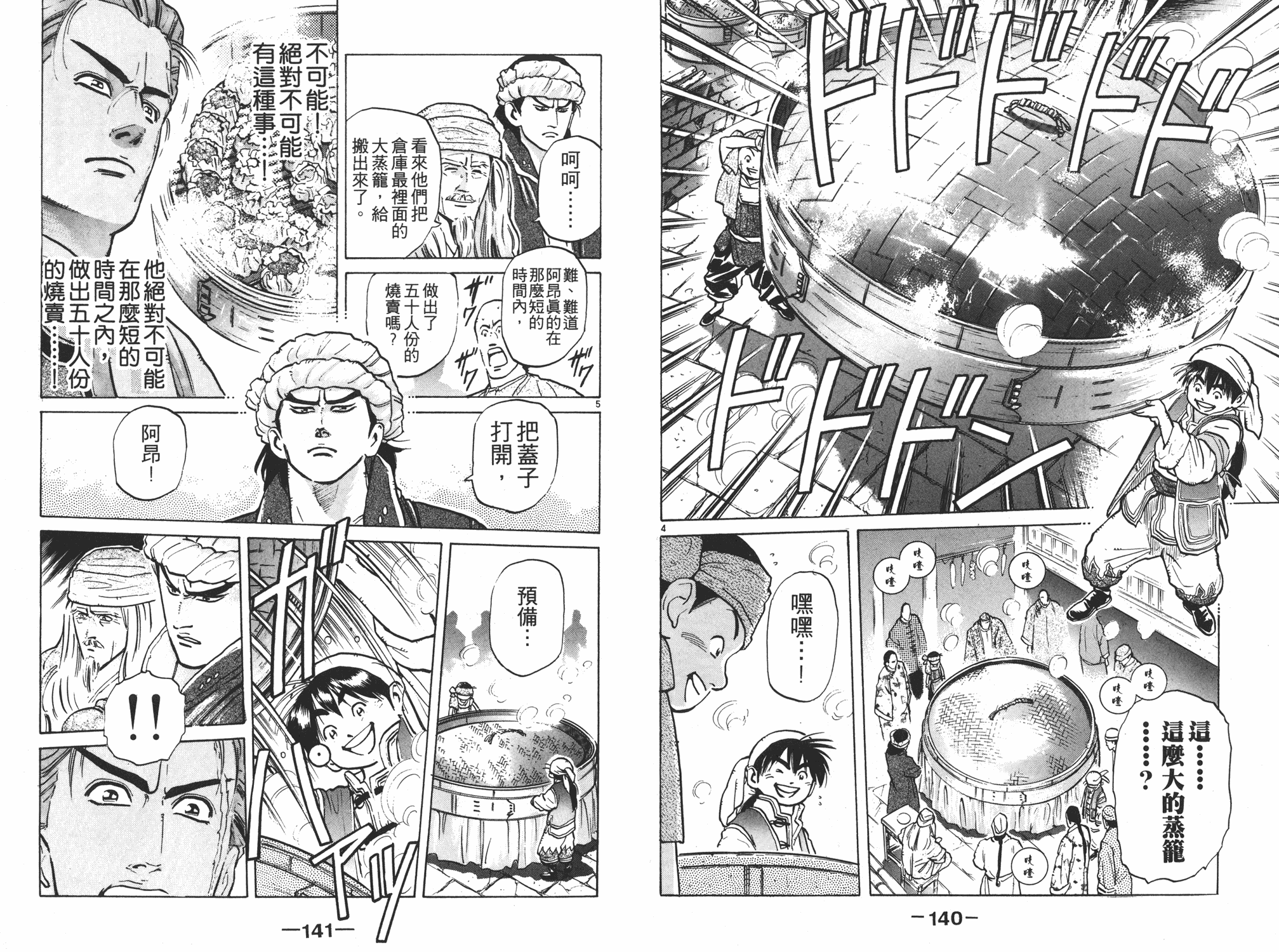 《中华小当家》漫画最新章节第6卷免费下拉式在线观看章节第【70】张图片