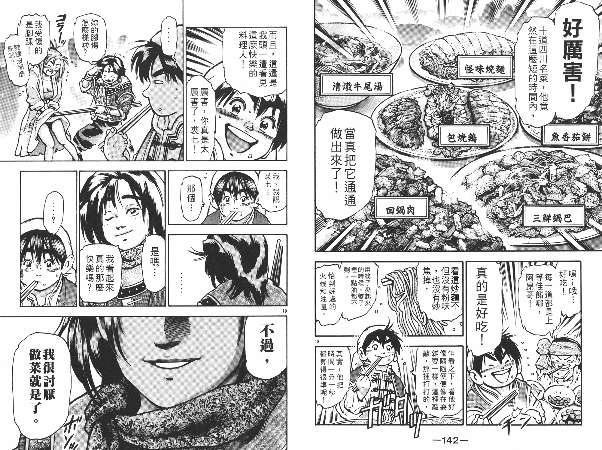 《中华小当家》漫画最新章节第13卷免费下拉式在线观看章节第【72】张图片