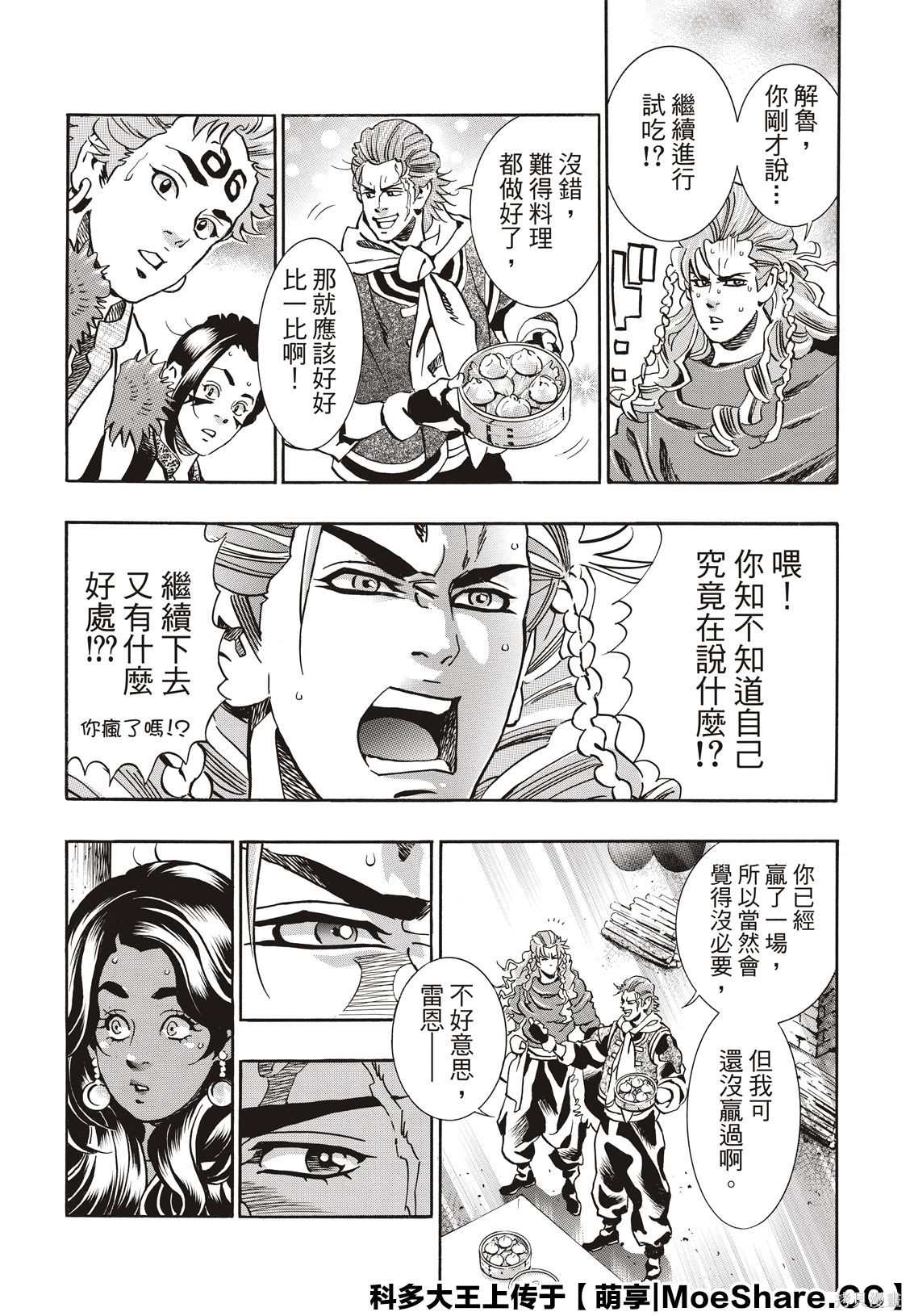 《中华小当家》漫画最新章节极65免费下拉式在线观看章节第【3】张图片