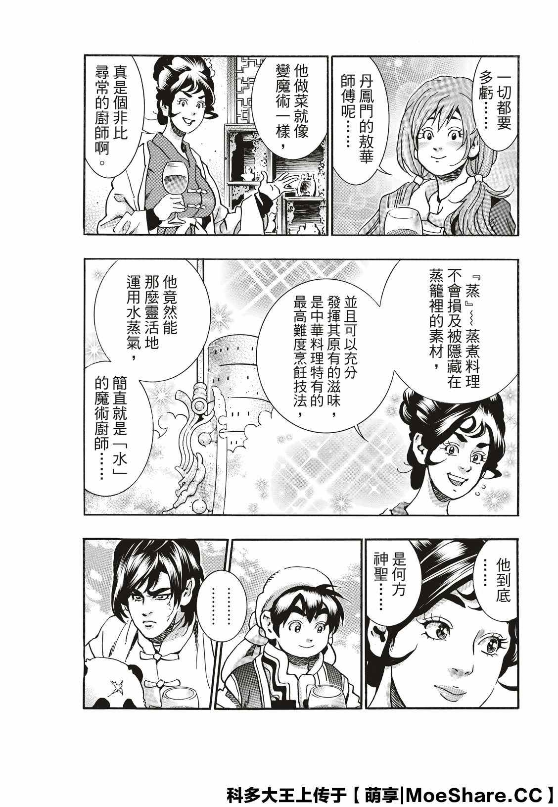 《中华小当家》漫画最新章节极73免费下拉式在线观看章节第【18】张图片