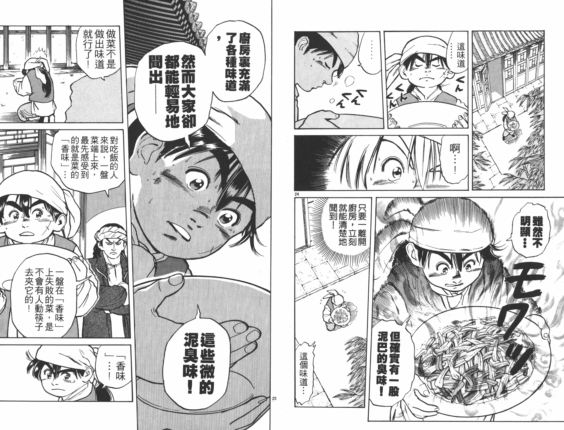 《中华小当家》漫画最新章节第1卷免费下拉式在线观看章节第【54】张图片