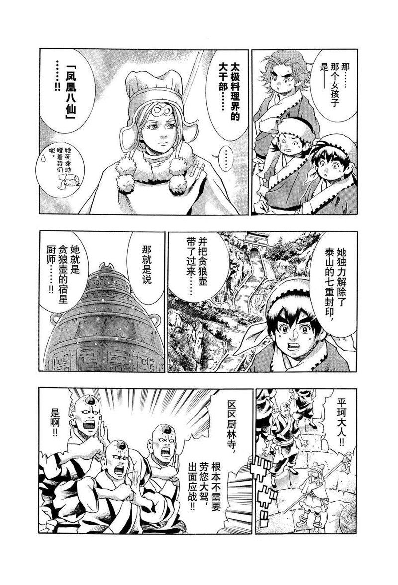《中华小当家》漫画最新章节极126免费下拉式在线观看章节第【2】张图片