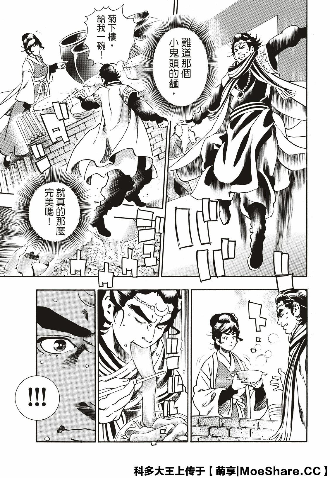 《中华小当家》漫画最新章节极56 傲慢免费下拉式在线观看章节第【11】张图片