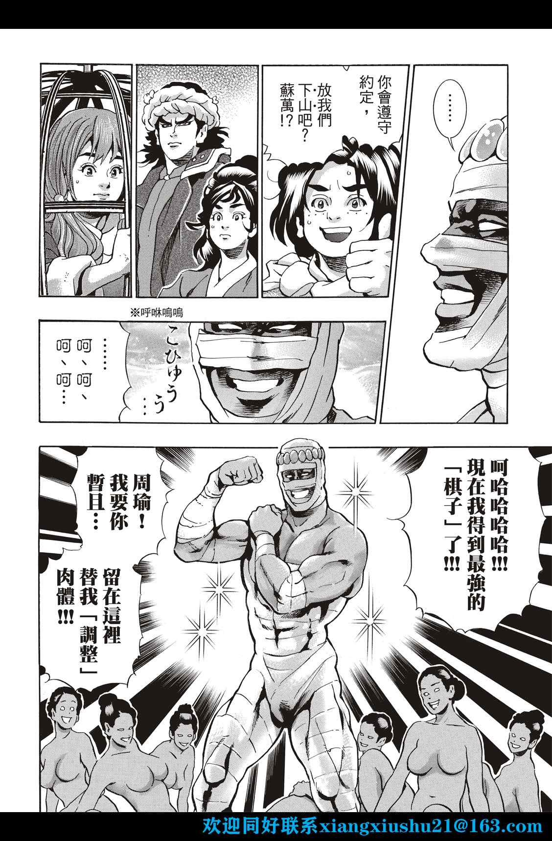 《中华小当家》漫画最新章节极101免费下拉式在线观看章节第【4】张图片