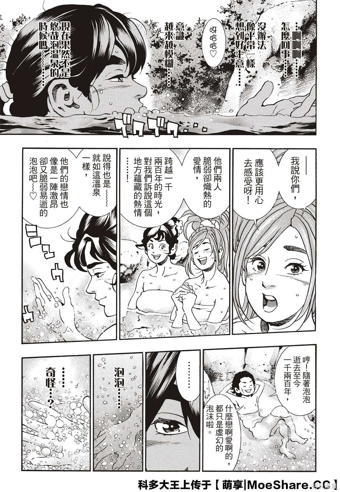 《中华小当家》漫画最新章节极57免费下拉式在线观看章节第【14】张图片