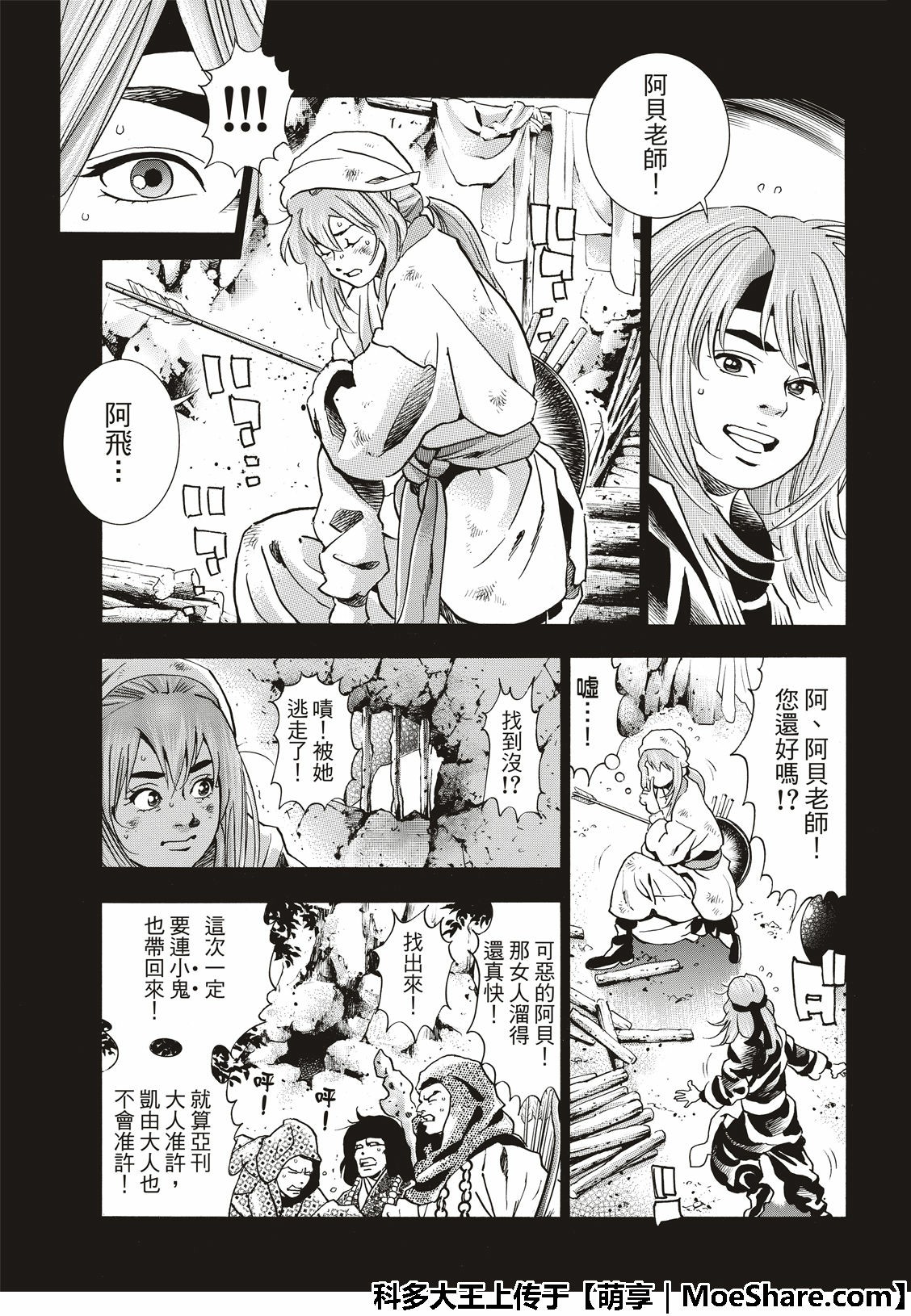 《中华小当家》漫画最新章节极45 阿飞的身世免费下拉式在线观看章节第【13】张图片