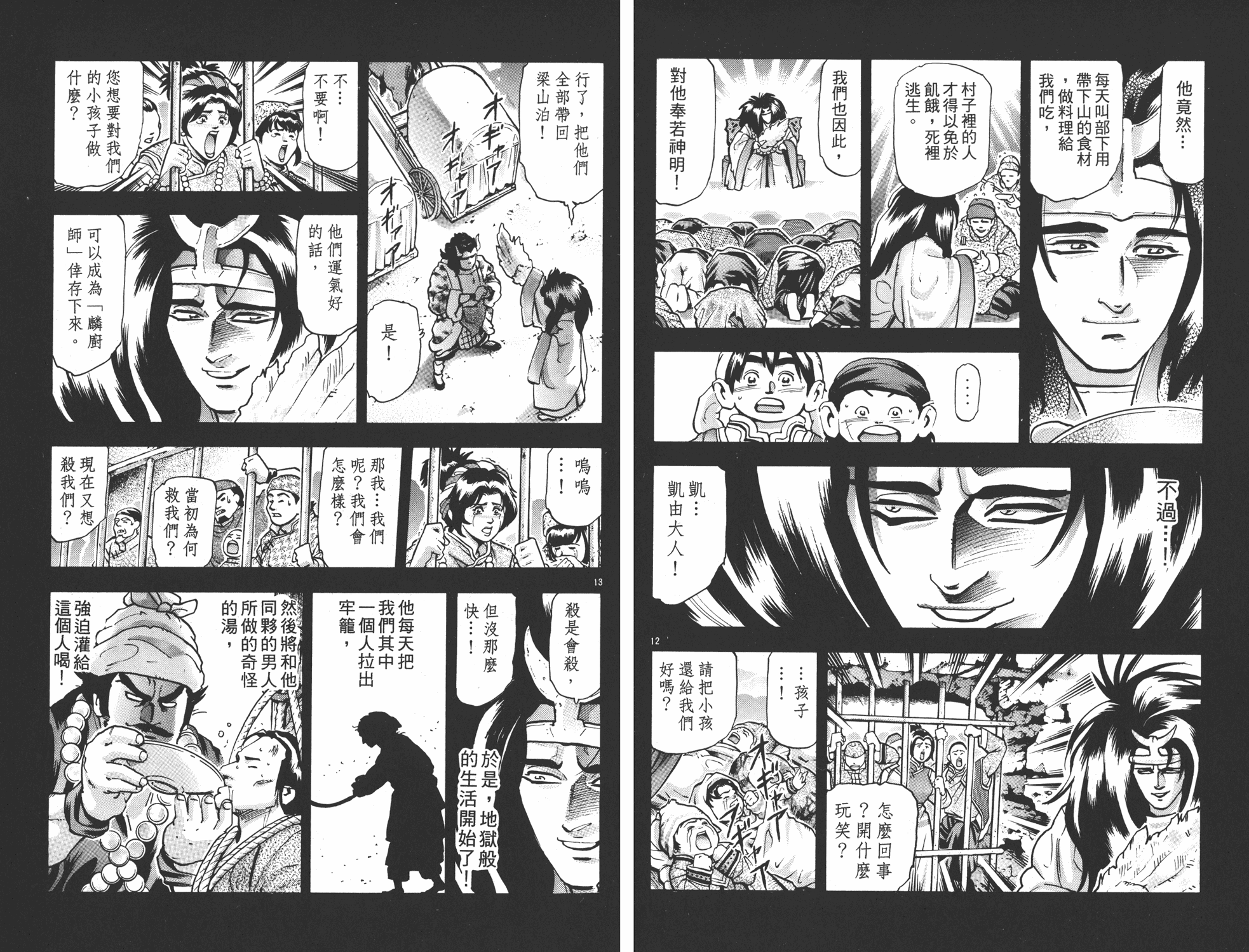 《中华小当家》漫画最新章节第16卷免费下拉式在线观看章节第【59】张图片