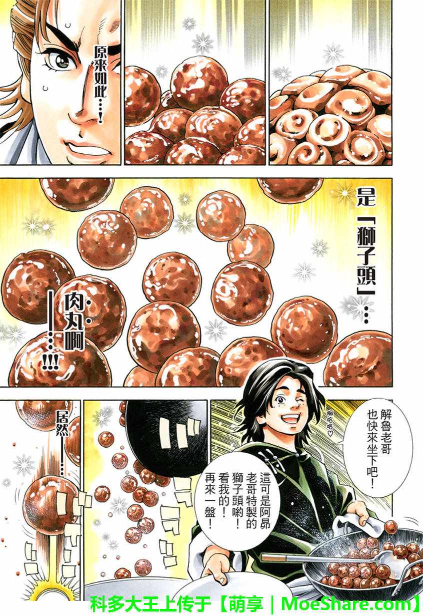 《中华小当家》漫画最新章节极09踏上旅程的食谱免费下拉式在线观看章节第【9】张图片