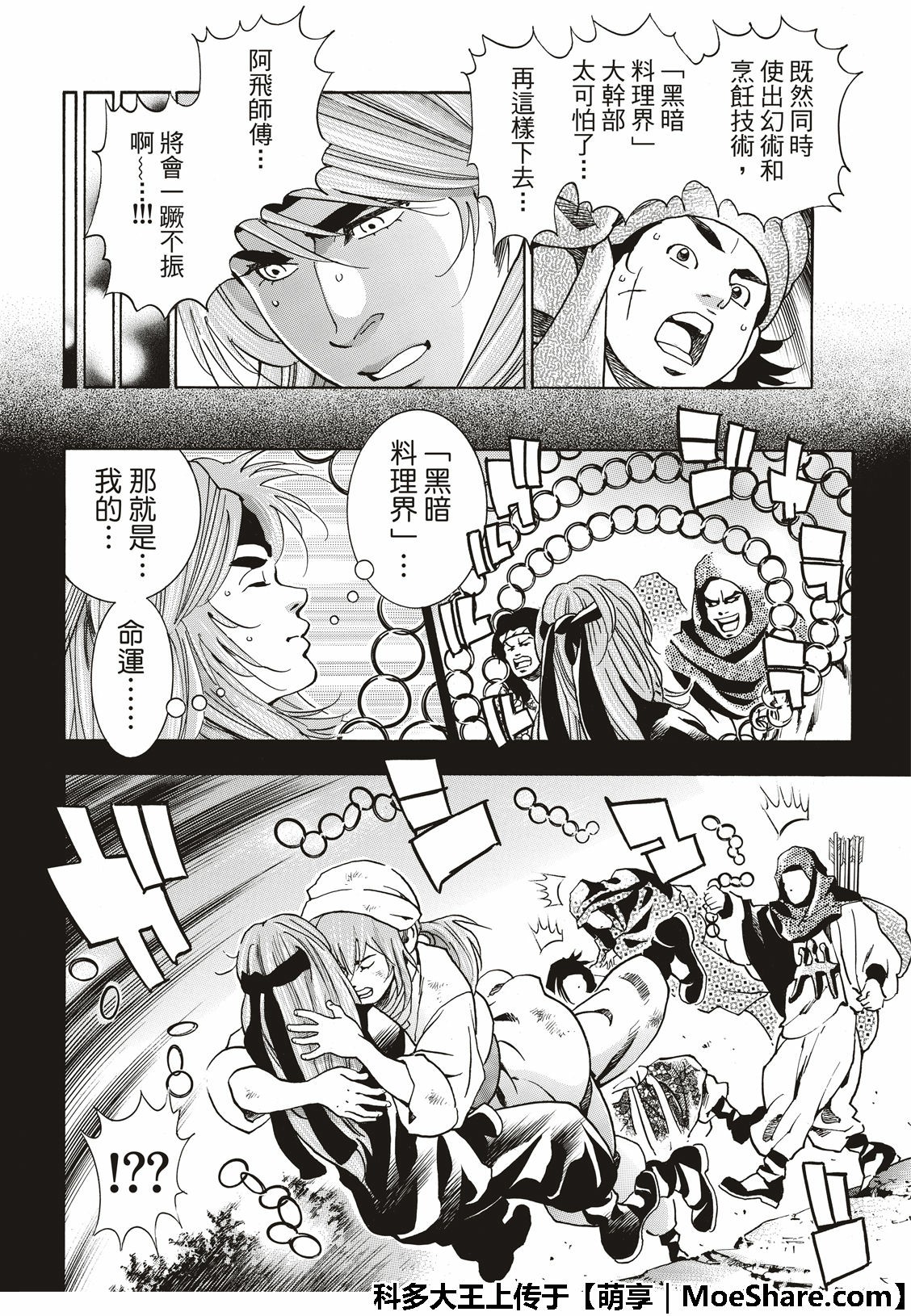 《中华小当家》漫画最新章节极45 阿飞的身世免费下拉式在线观看章节第【20】张图片