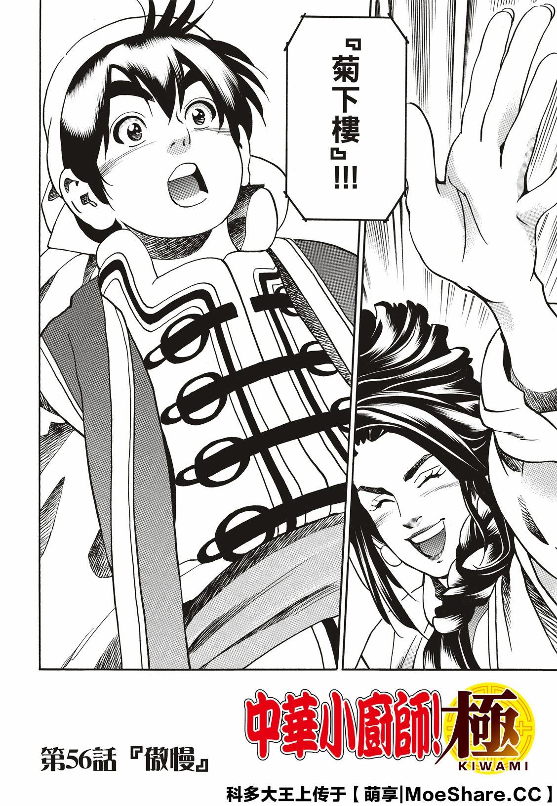 《中华小当家》漫画最新章节极56 傲慢免费下拉式在线观看章节第【4】张图片