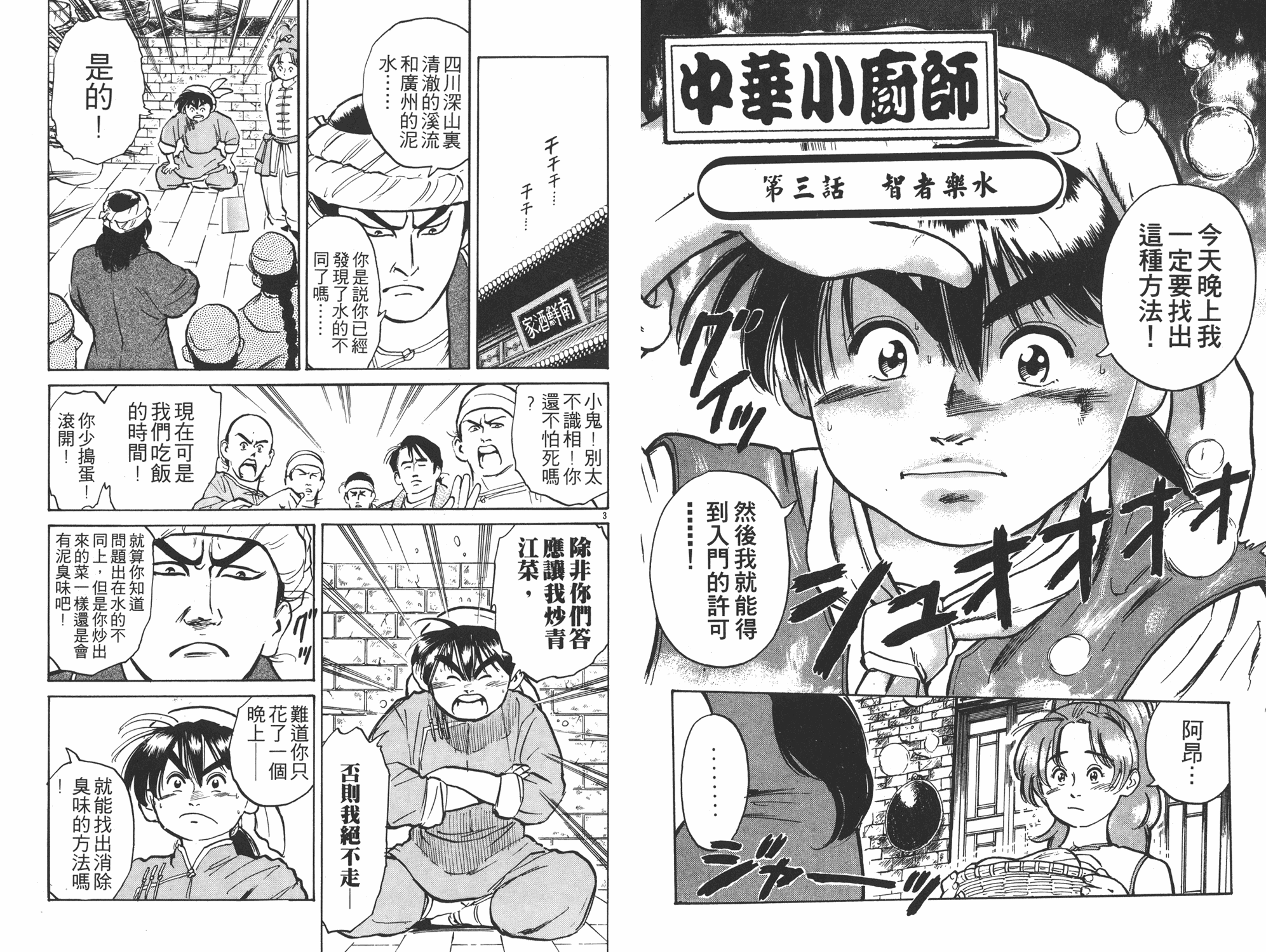 《中华小当家》漫画最新章节第1卷免费下拉式在线观看章节第【63】张图片