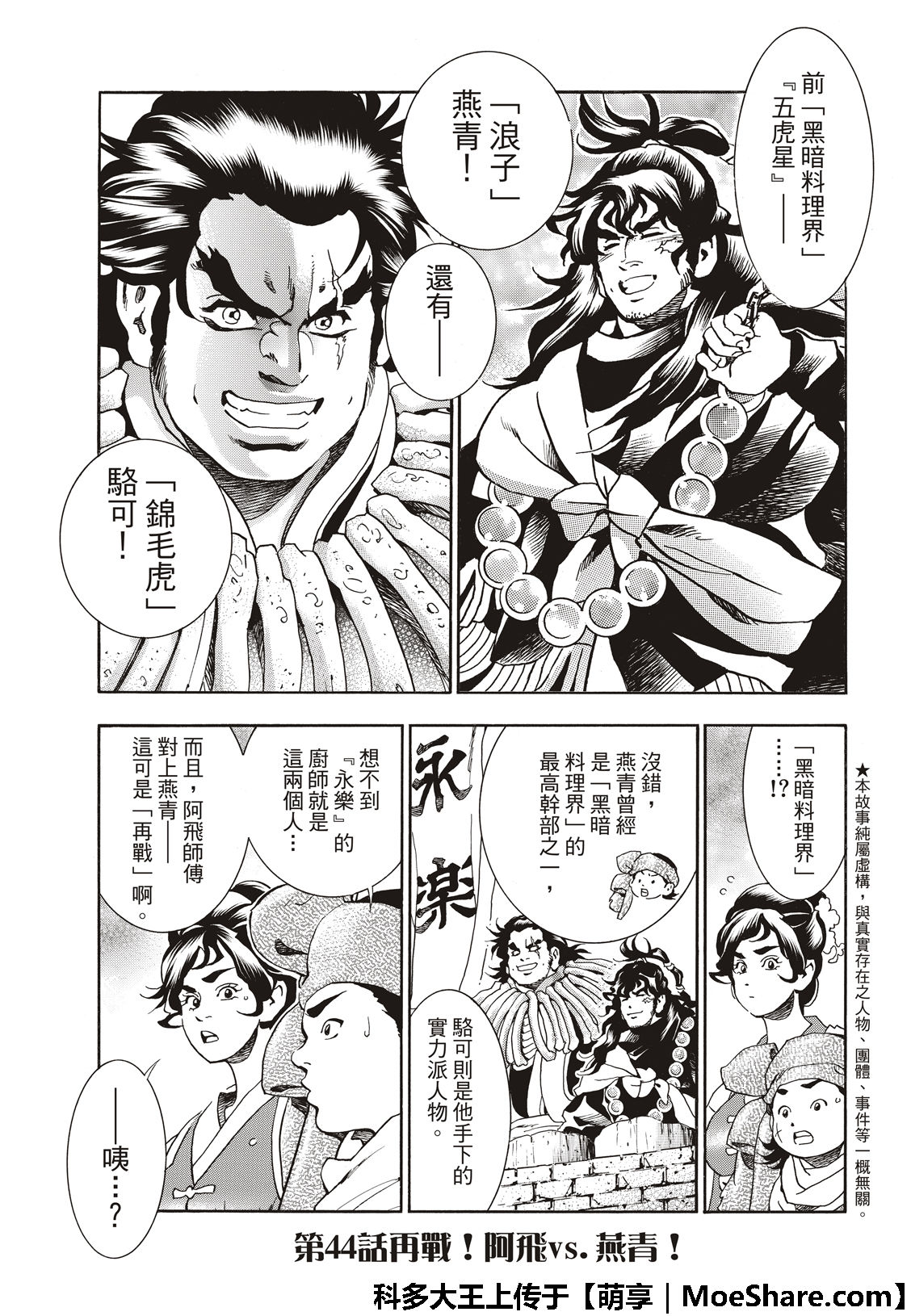 《中华小当家》漫画最新章节极44 阿飞VS燕青免费下拉式在线观看章节第【3】张图片