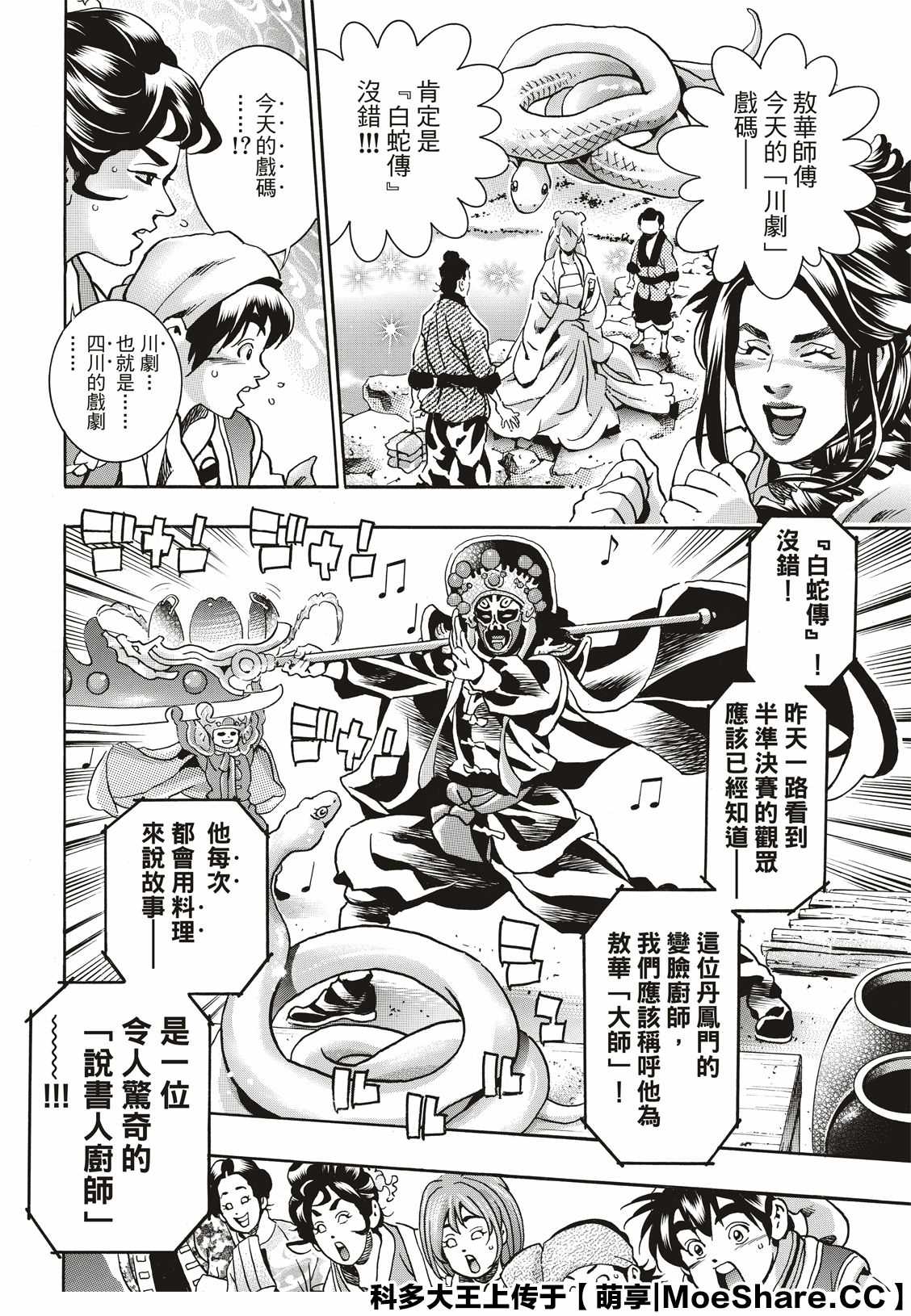 《中华小当家》漫画最新章节极69免费下拉式在线观看章节第【18】张图片