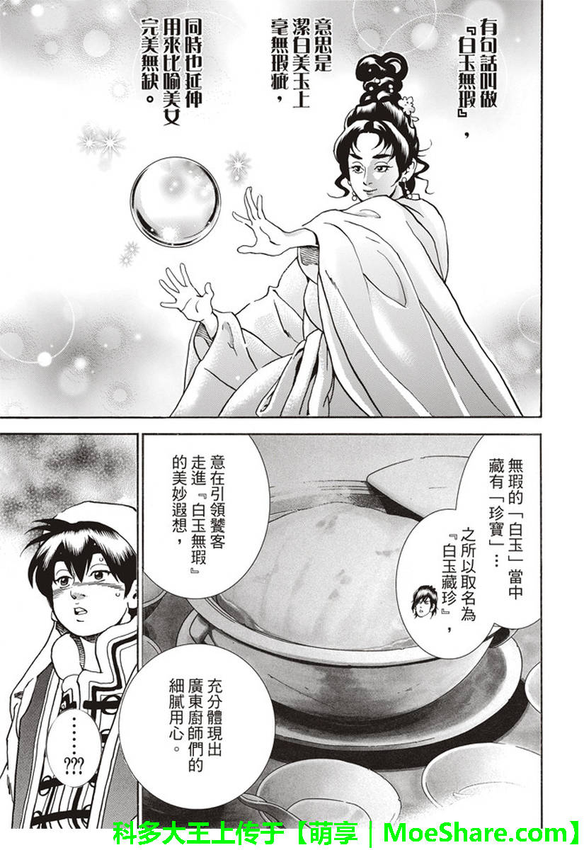 《中华小当家》漫画最新章节极25 梅丽大发雷霆免费下拉式在线观看章节第【3】张图片