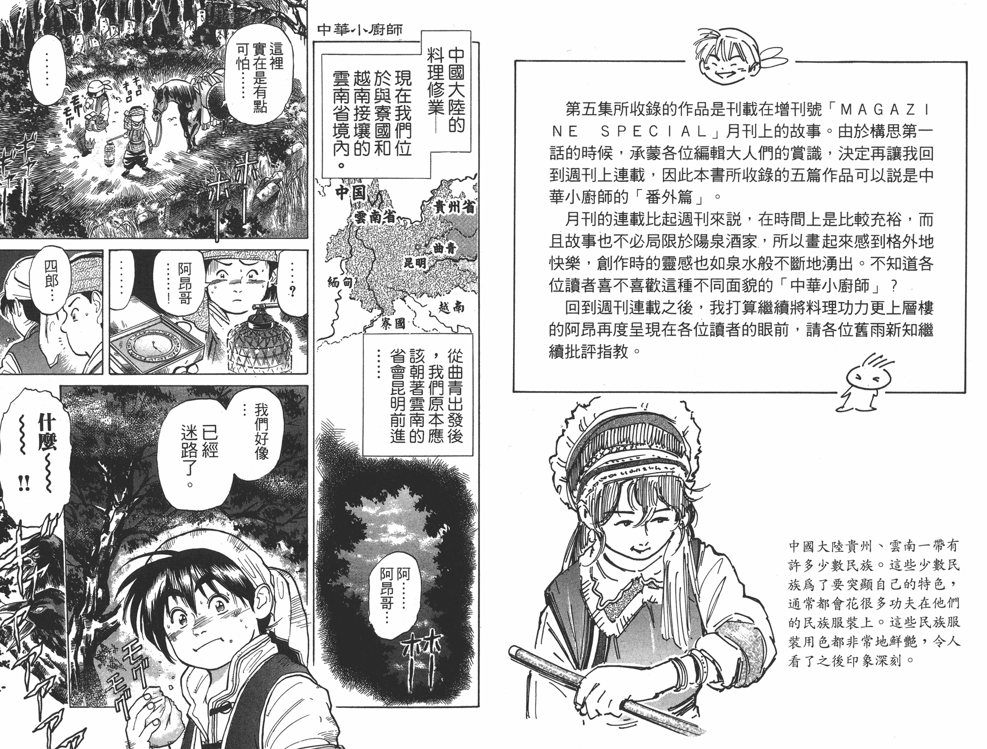 《中华小当家》漫画最新章节第5卷免费下拉式在线观看章节第【63】张图片