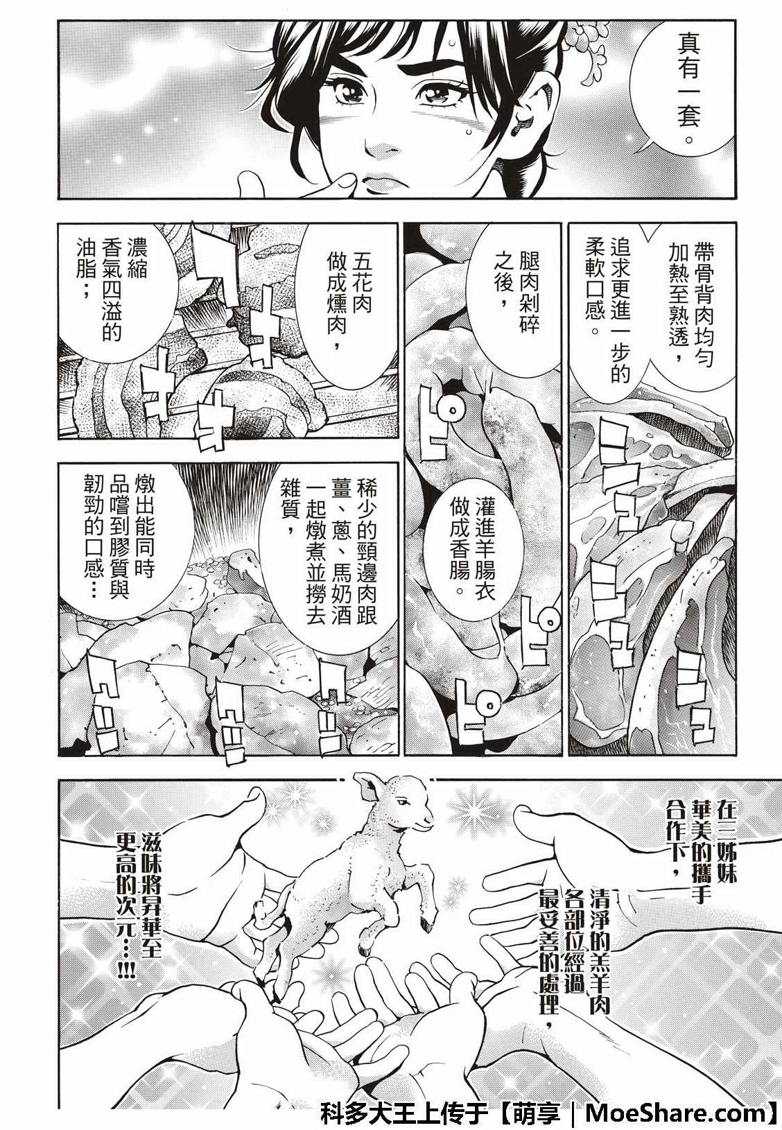 《中华小当家》漫画最新章节极41 王牌免费下拉式在线观看章节第【4】张图片