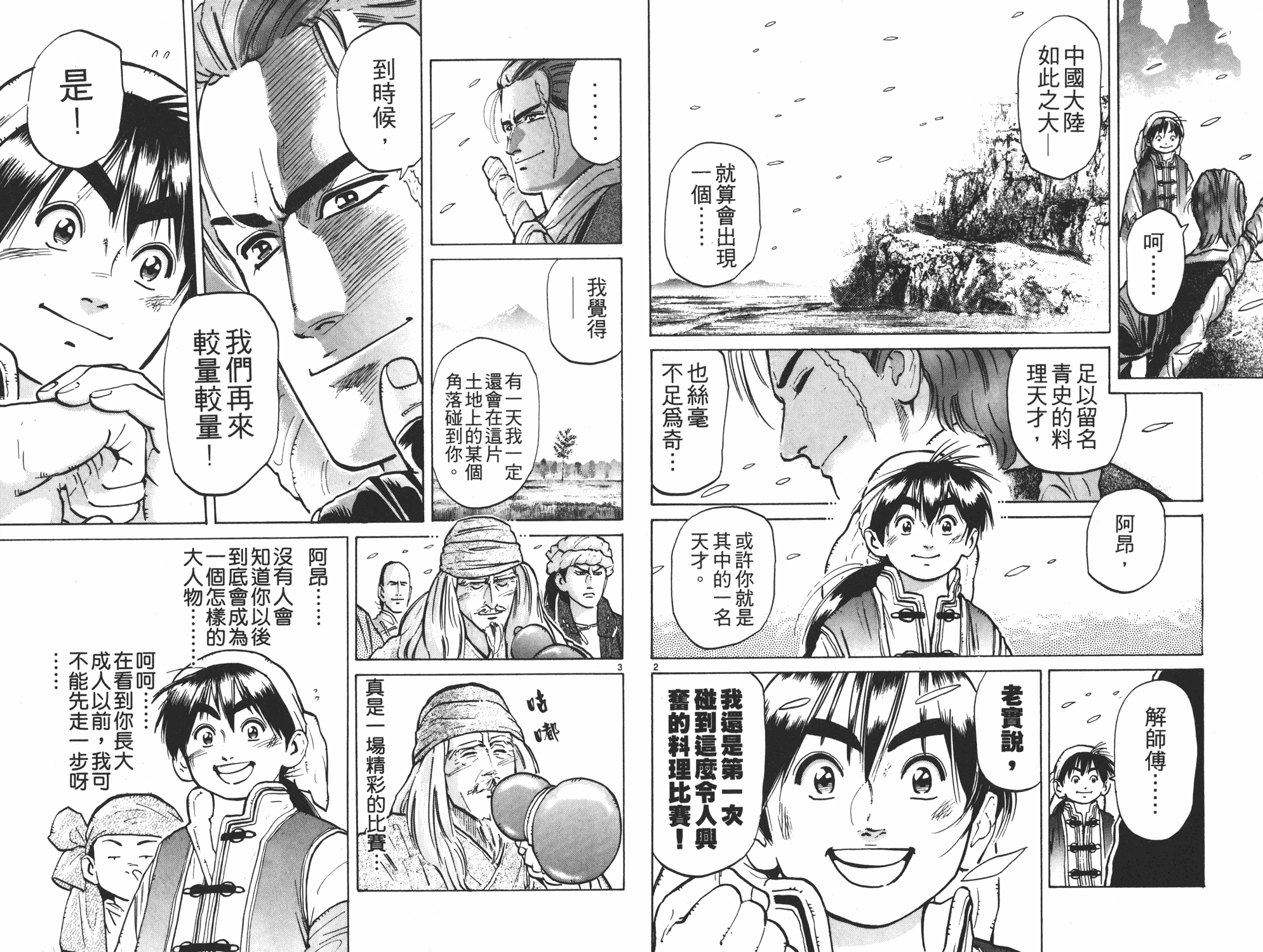 《中华小当家》漫画最新章节第6卷免费下拉式在线观看章节第【79】张图片