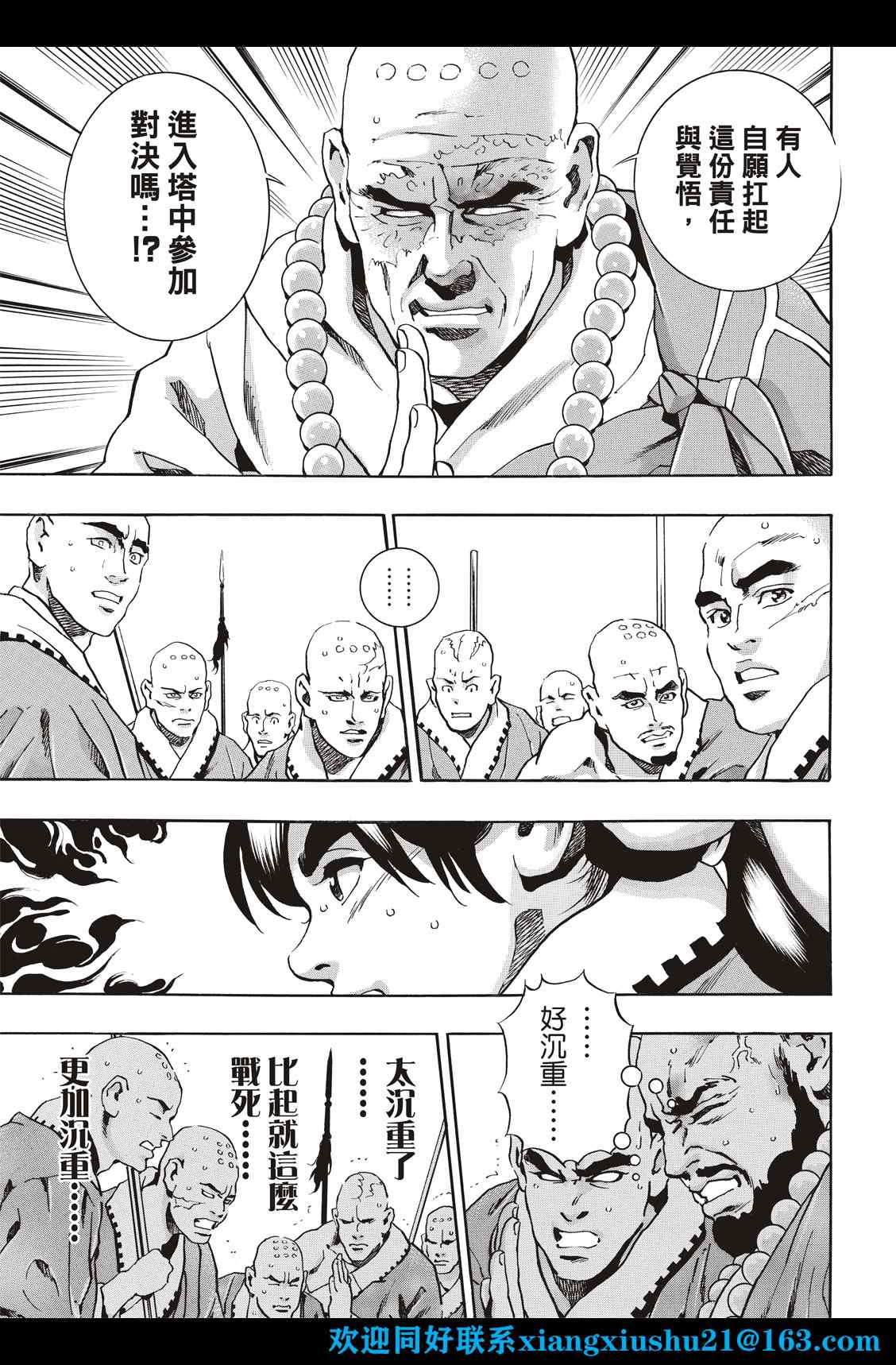 《中华小当家》漫画最新章节极103免费下拉式在线观看章节第【19】张图片