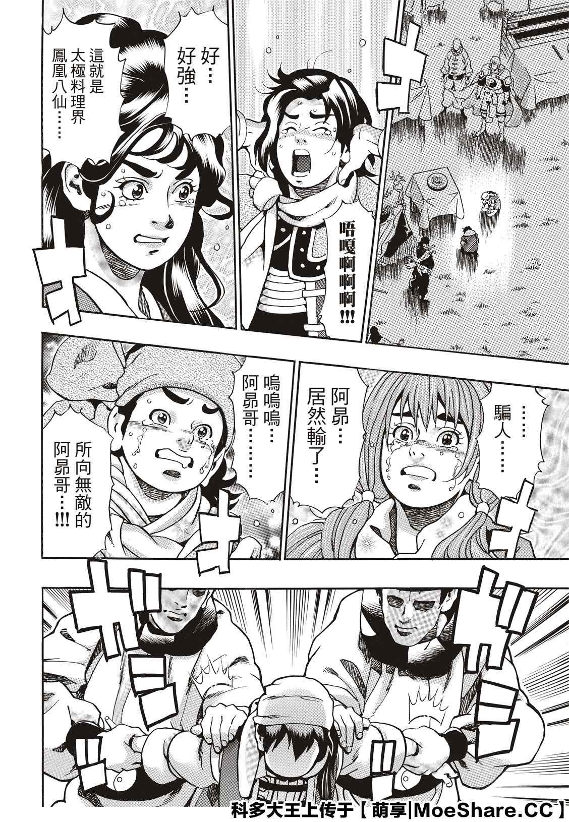 《中华小当家》漫画最新章节极85免费下拉式在线观看章节第【14】张图片
