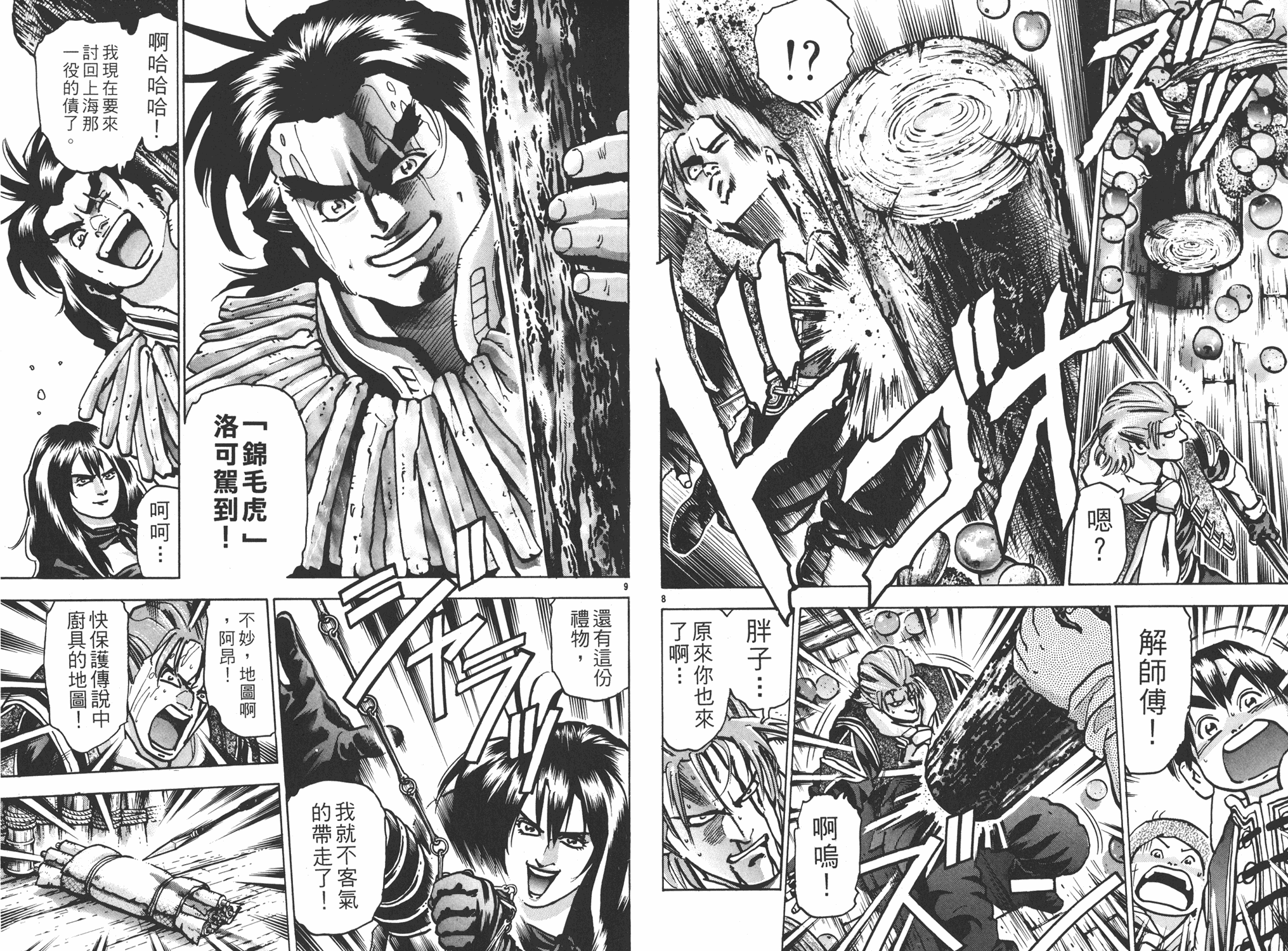 《中华小当家》漫画最新章节第13卷免费下拉式在线观看章节第【47】张图片