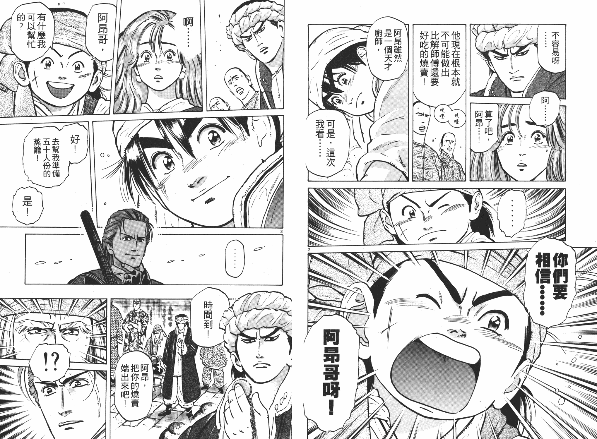 《中华小当家》漫画最新章节第6卷免费下拉式在线观看章节第【69】张图片