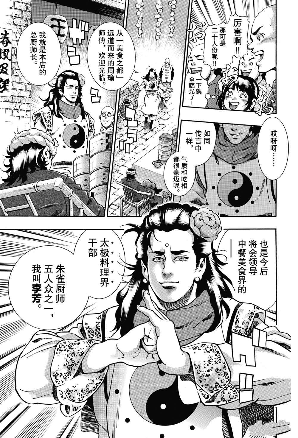 《中华小当家》漫画最新章节极88免费下拉式在线观看章节第【9】张图片