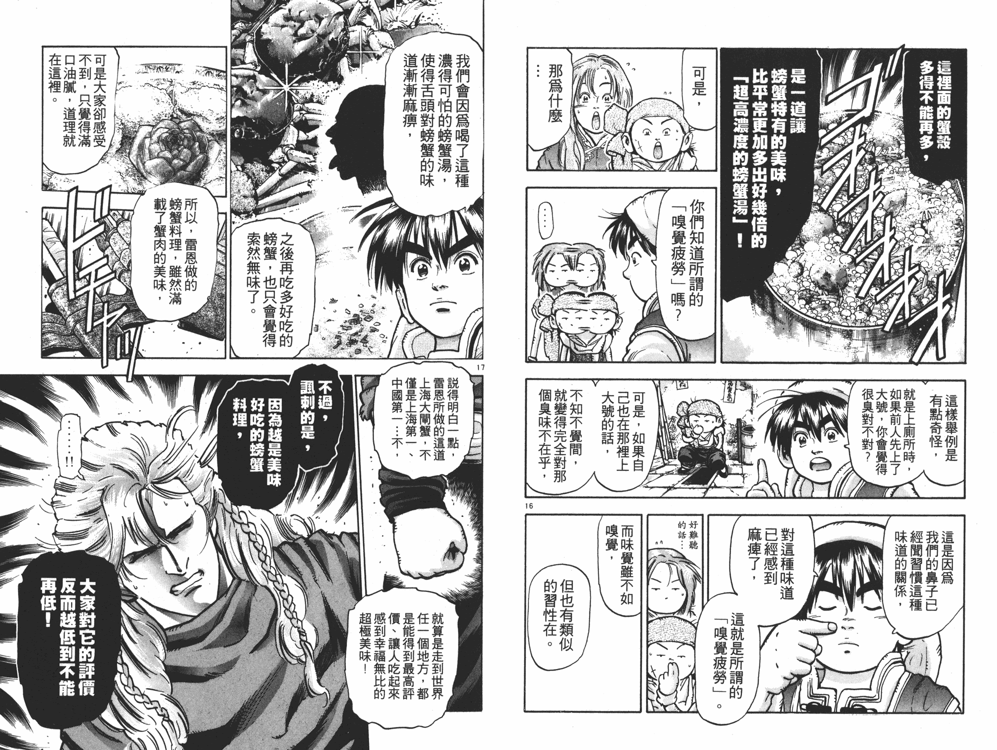 《中华小当家》漫画最新章节第10卷免费下拉式在线观看章节第【91】张图片