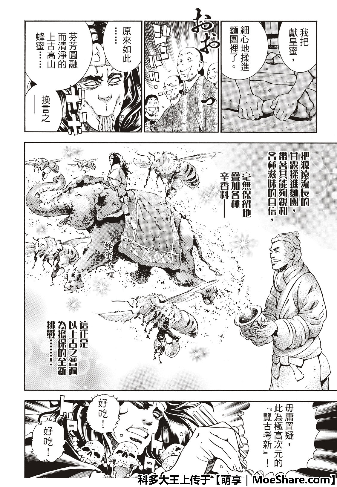 《中华小当家》漫画最新章节极42 九面鬼发笑免费下拉式在线观看章节第【20】张图片