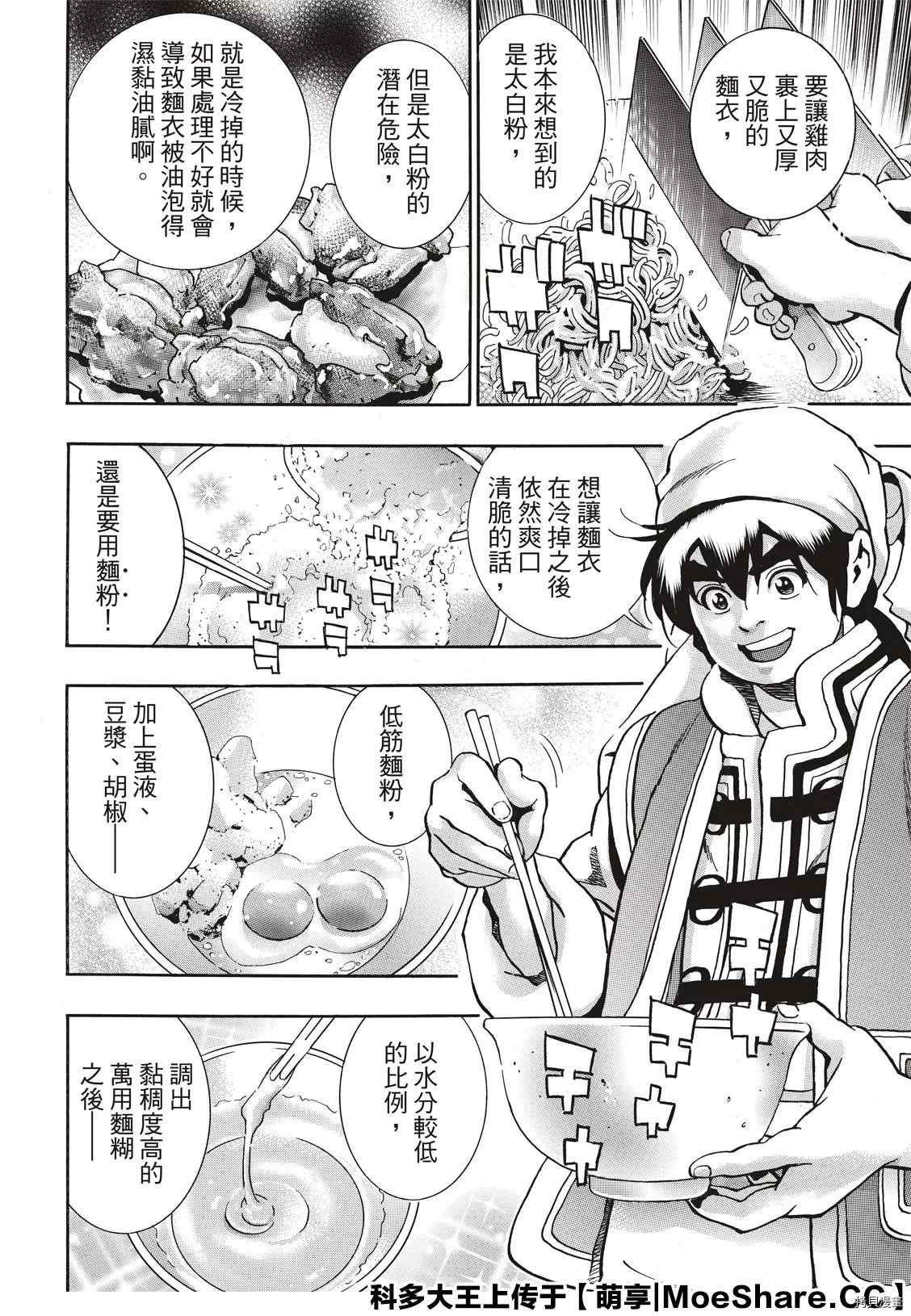 《中华小当家》漫画最新章节极82免费下拉式在线观看章节第【2】张图片